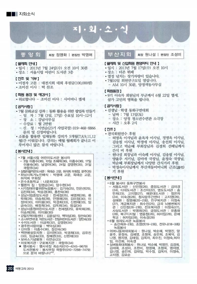 색동고리 2013 167페이지