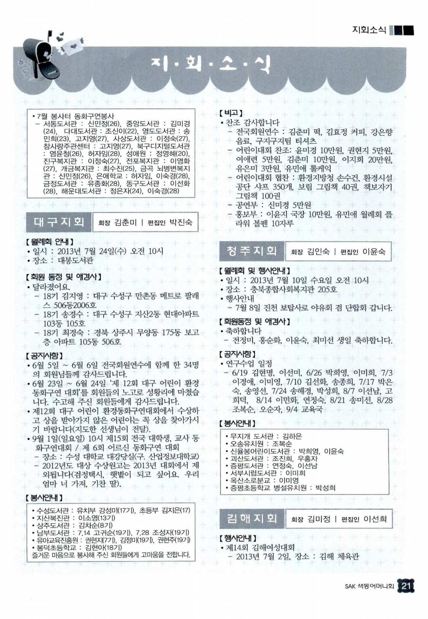 색동고리 2013 168페이지