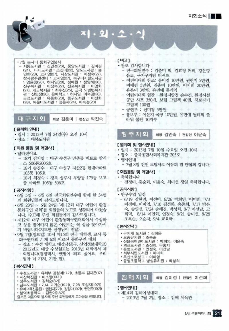 색동고리 2013 168페이지