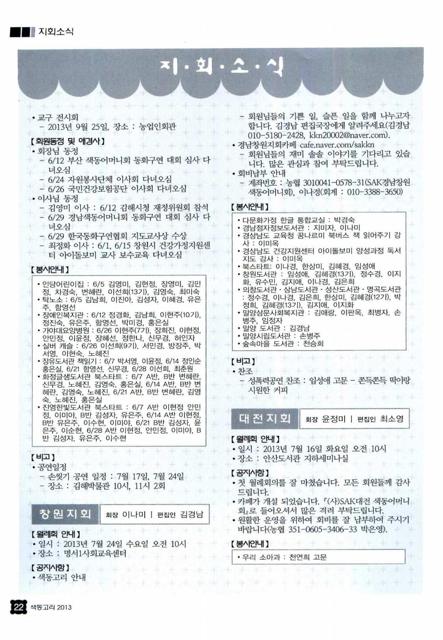 색동고리 2013 169페이지