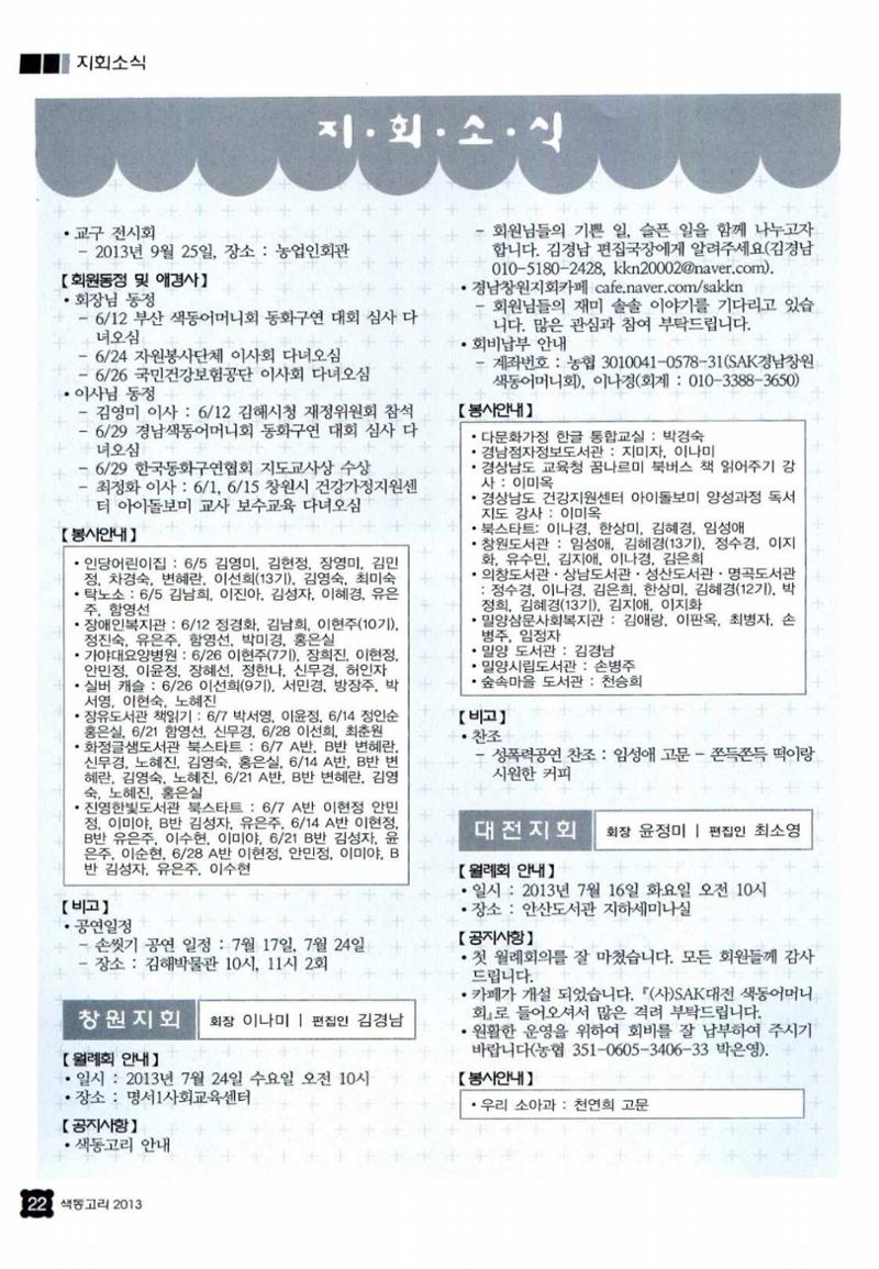 색동고리 2013 169페이지