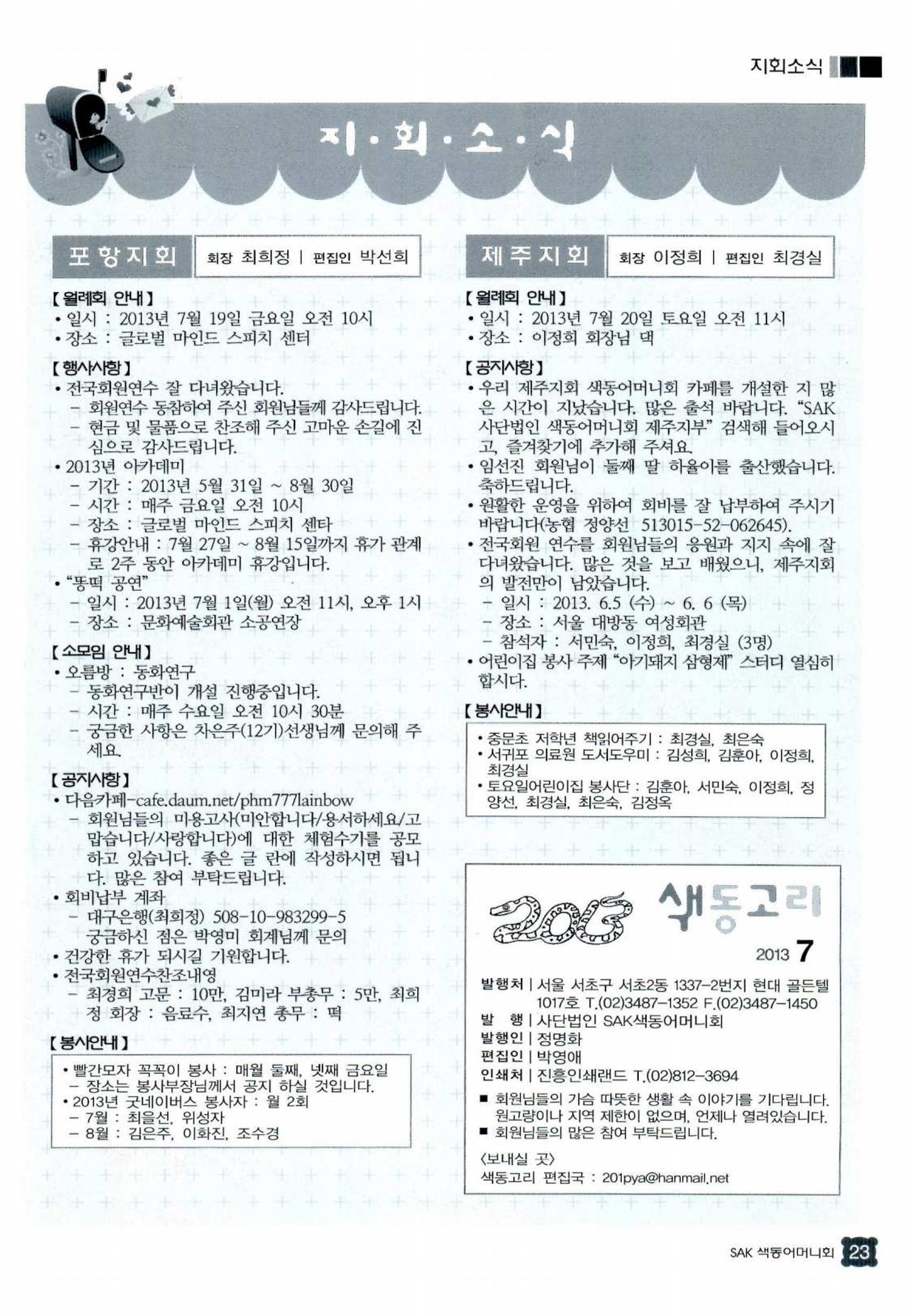 색동고리 2013 170페이지