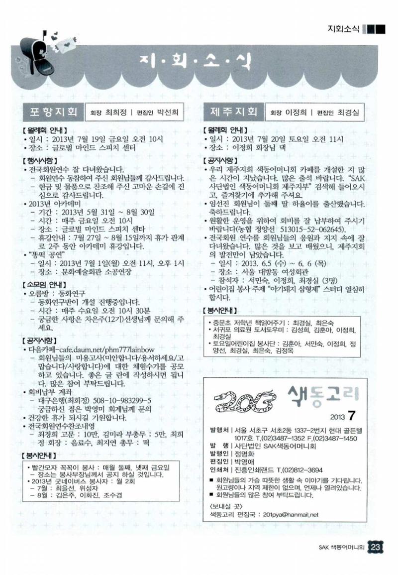 색동고리 2013 170페이지