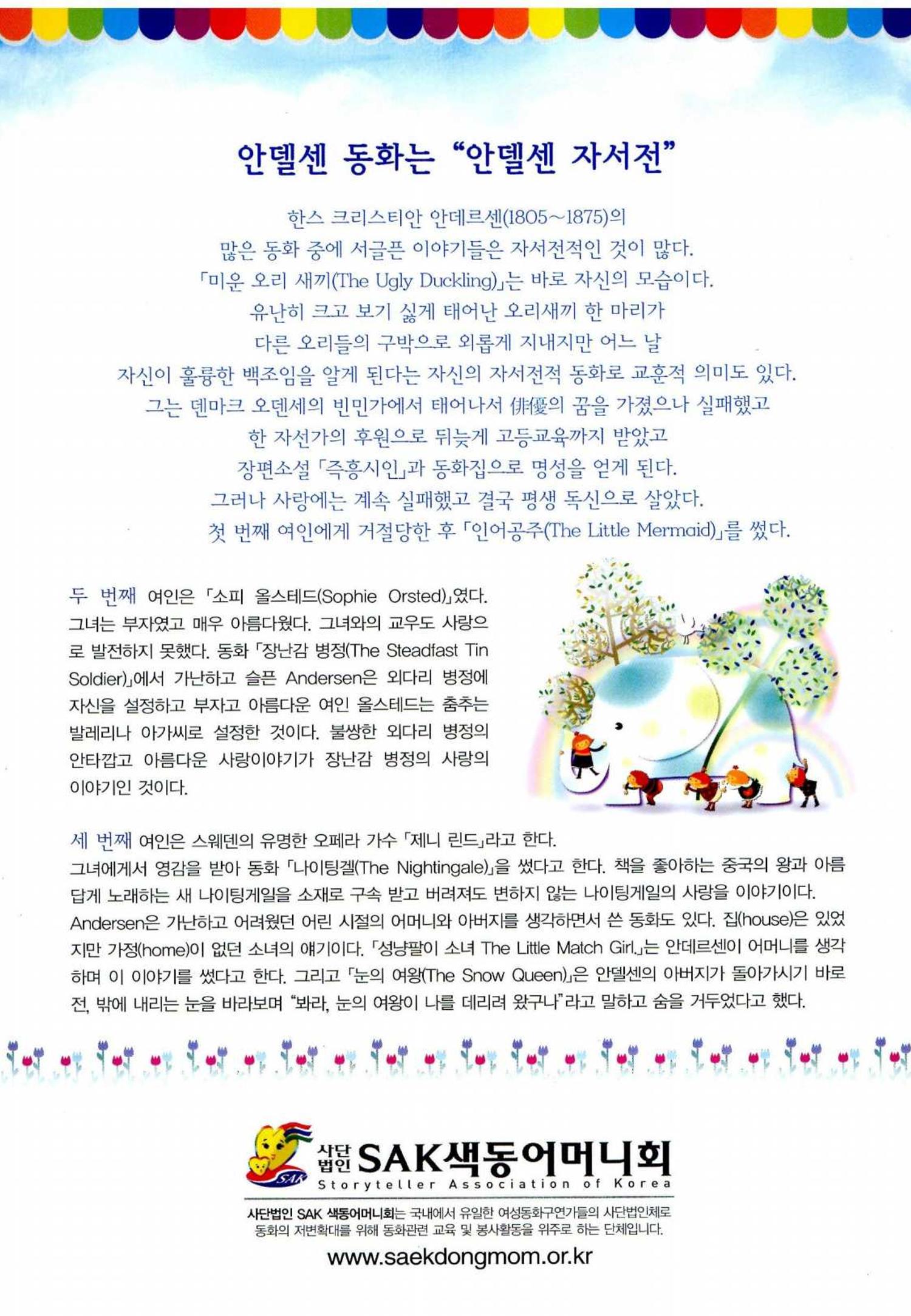 색동고리 2013 171페이지