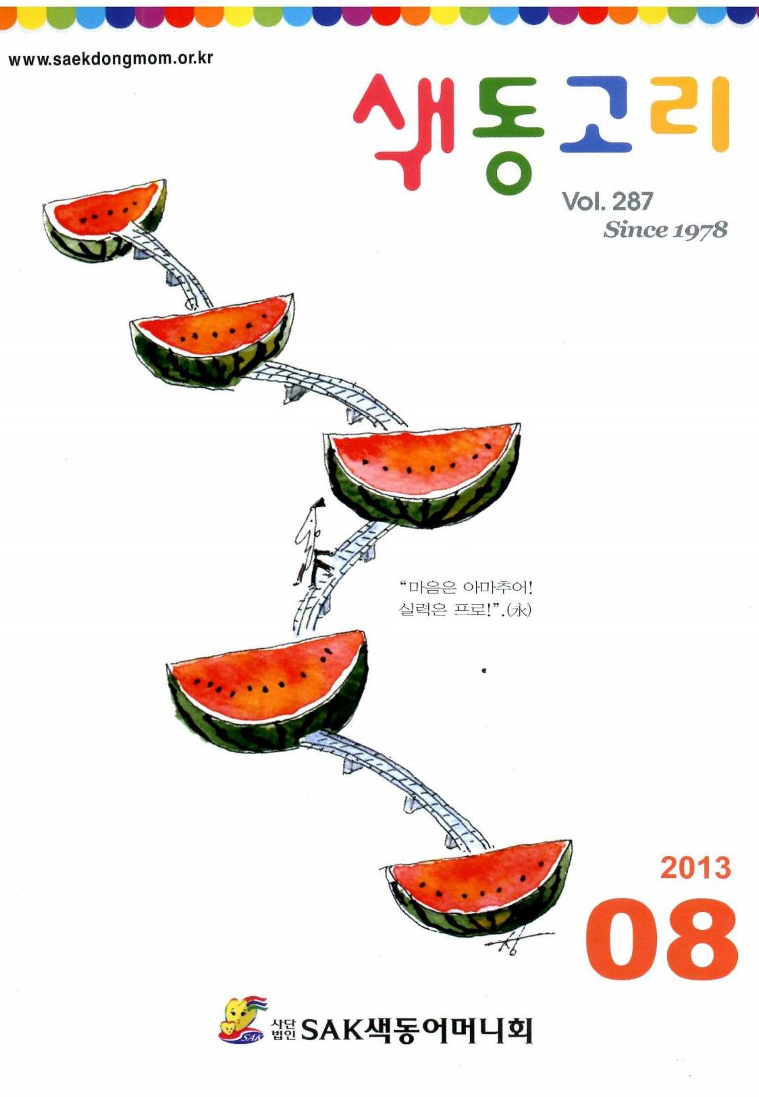 색동고리 2013 172페이지