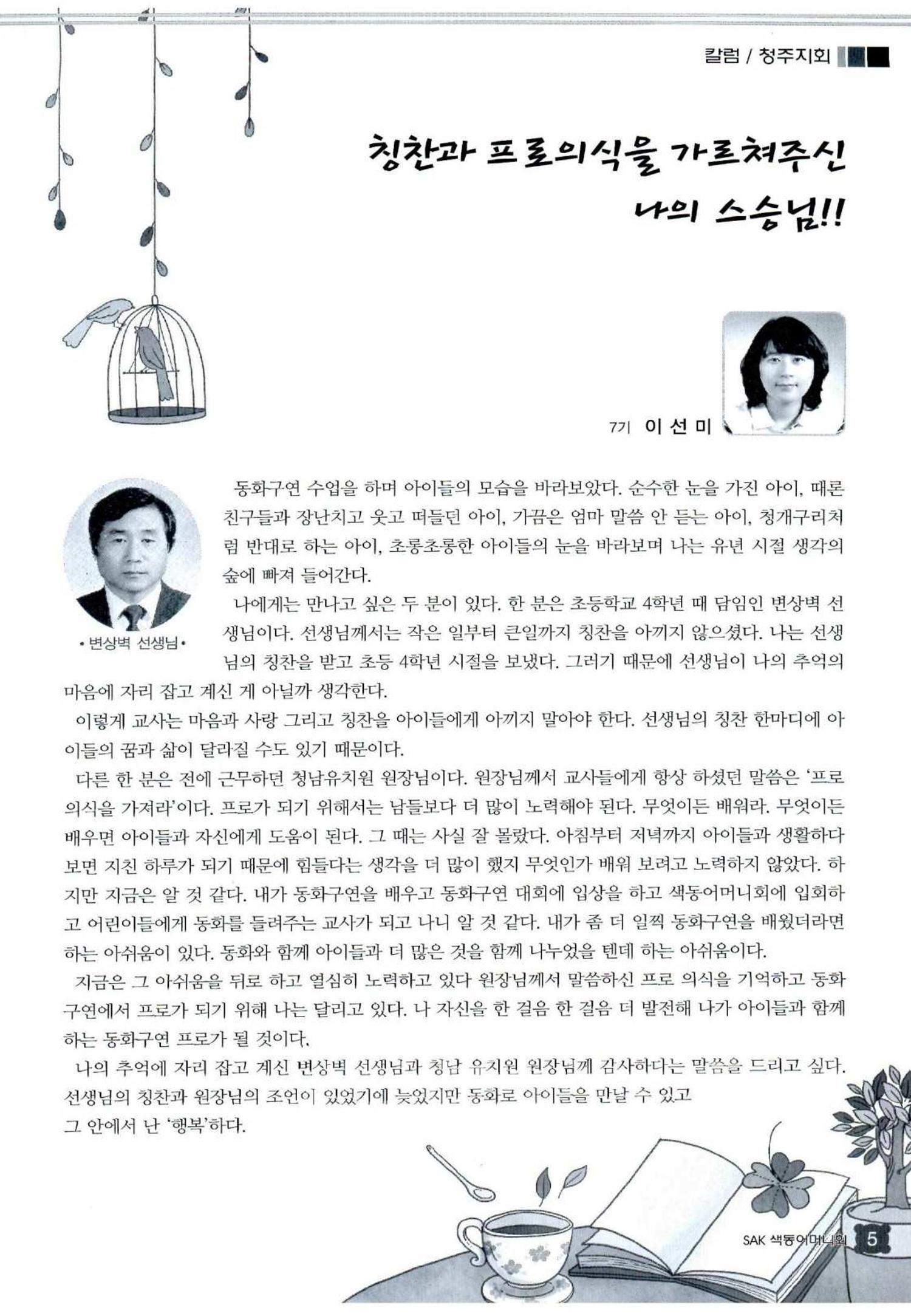 색동고리 2013 176페이지