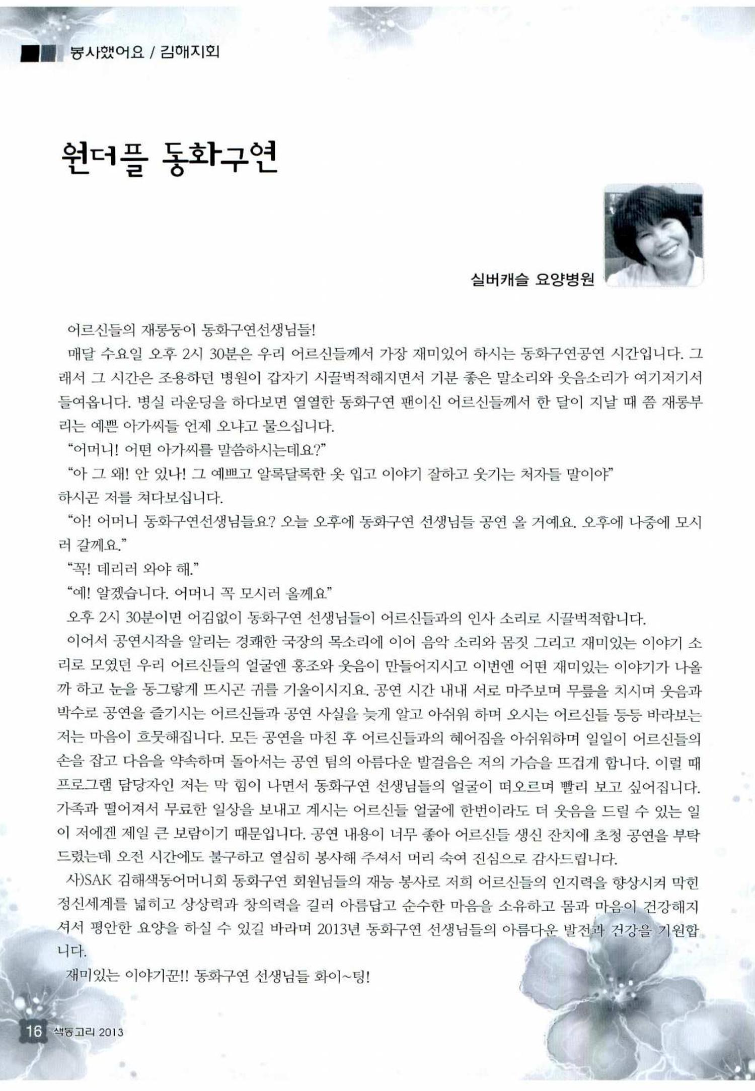 색동고리 2013 19페이지
