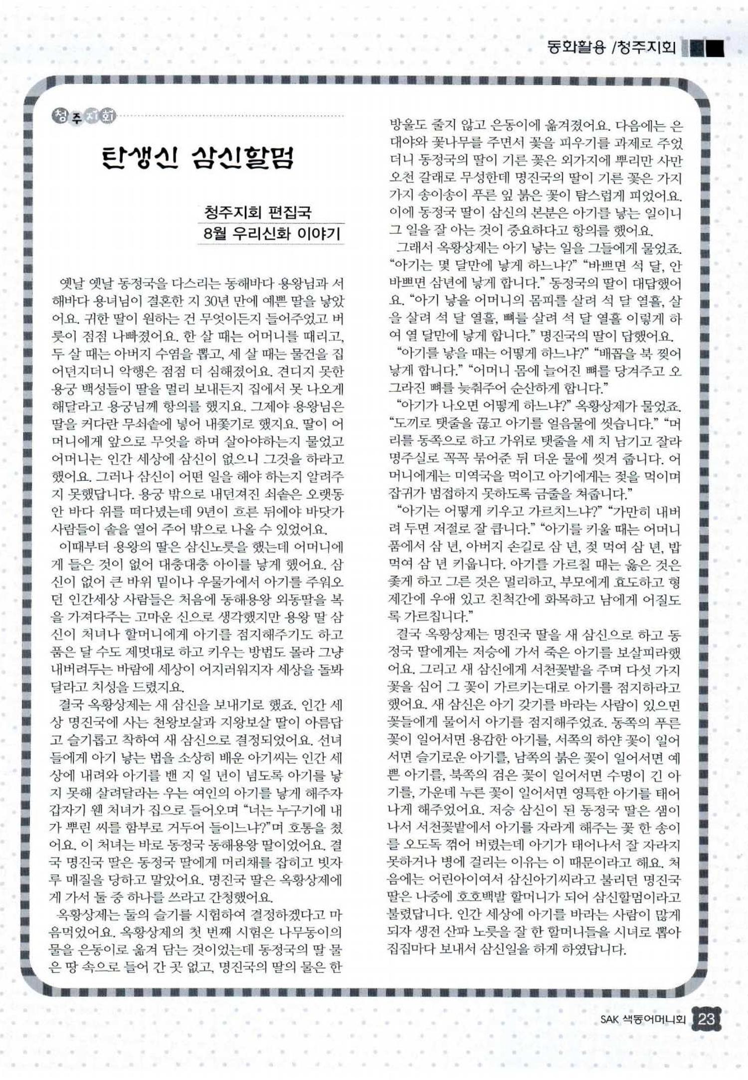 색동고리 2013 194페이지