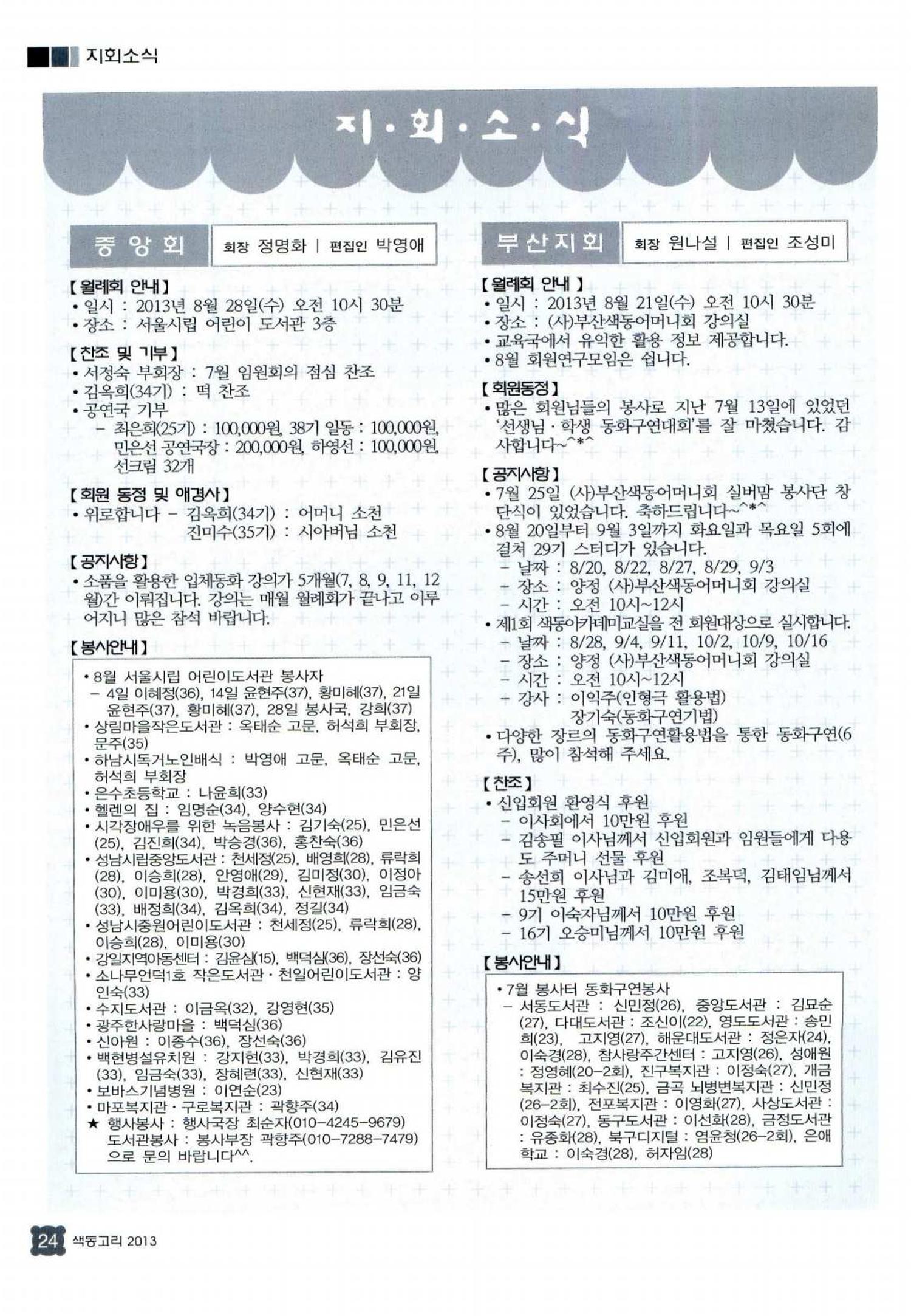 색동고리 2013 195페이지