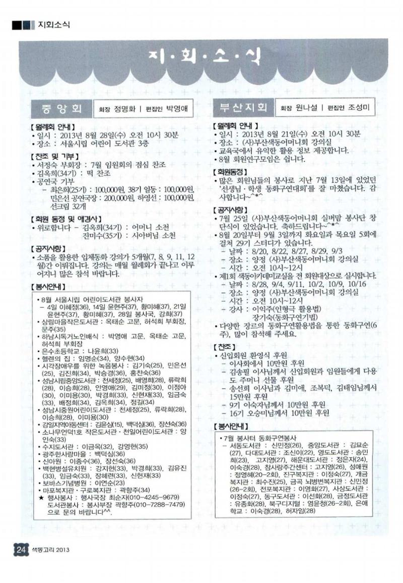 색동고리 2013 195페이지