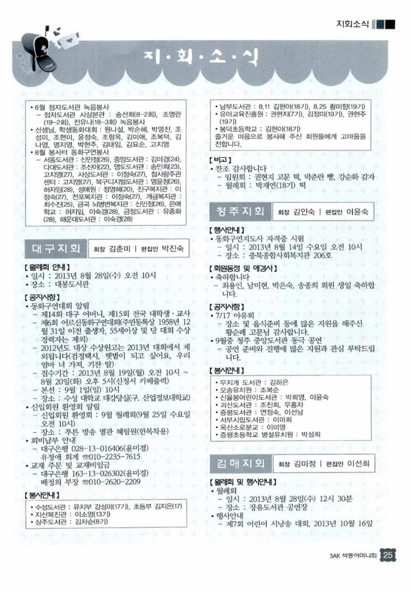 색동고리 2013 196페이지