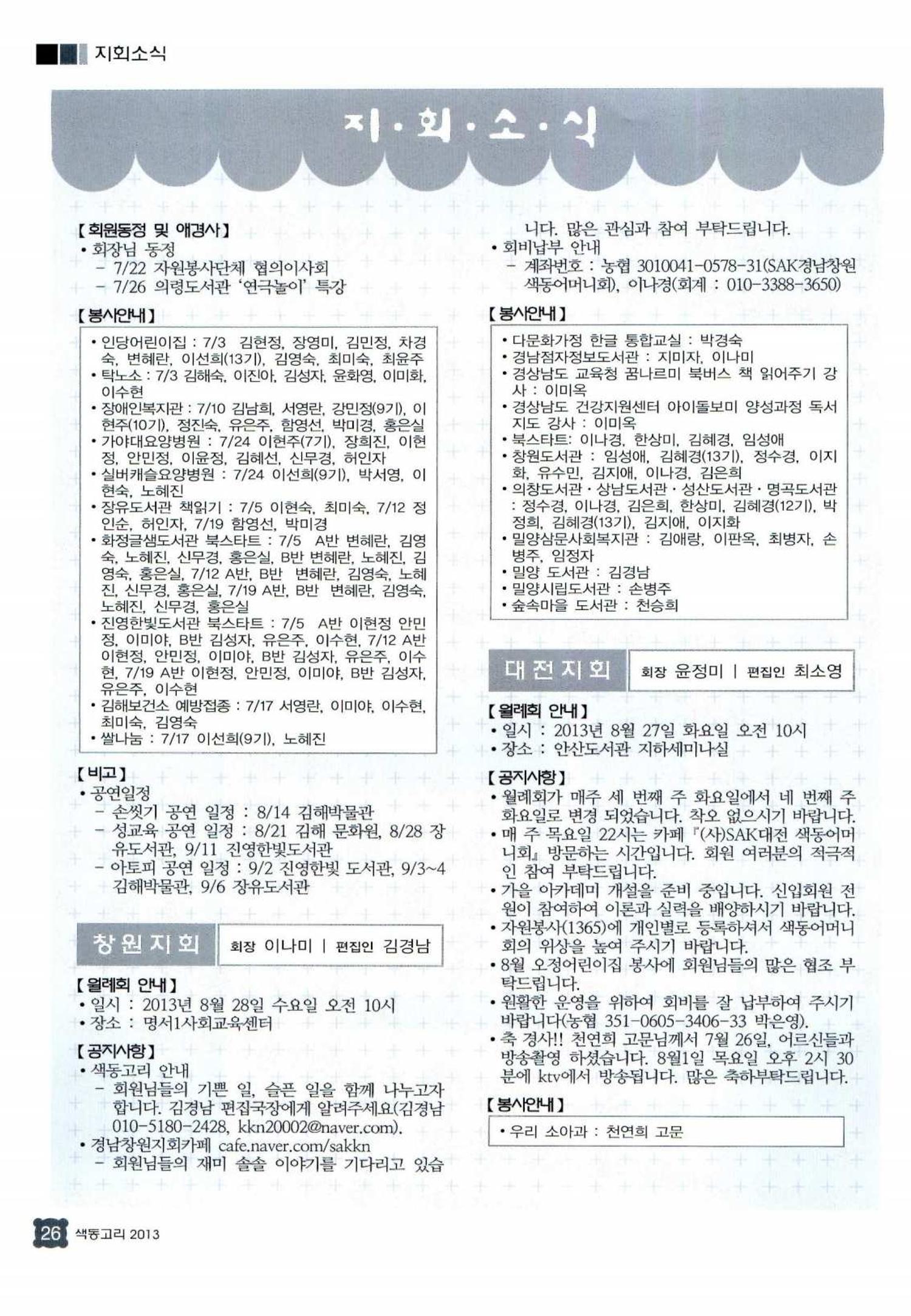 색동고리 2013 197페이지