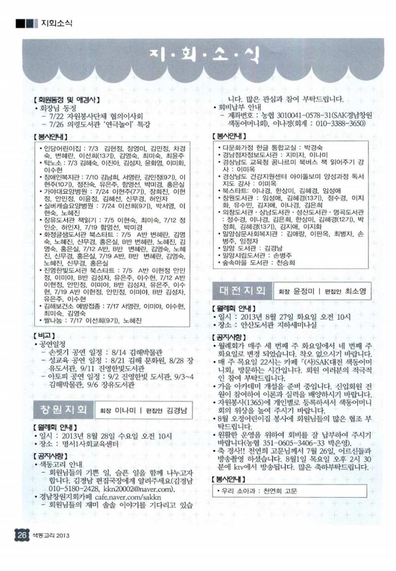 색동고리 2013 197페이지