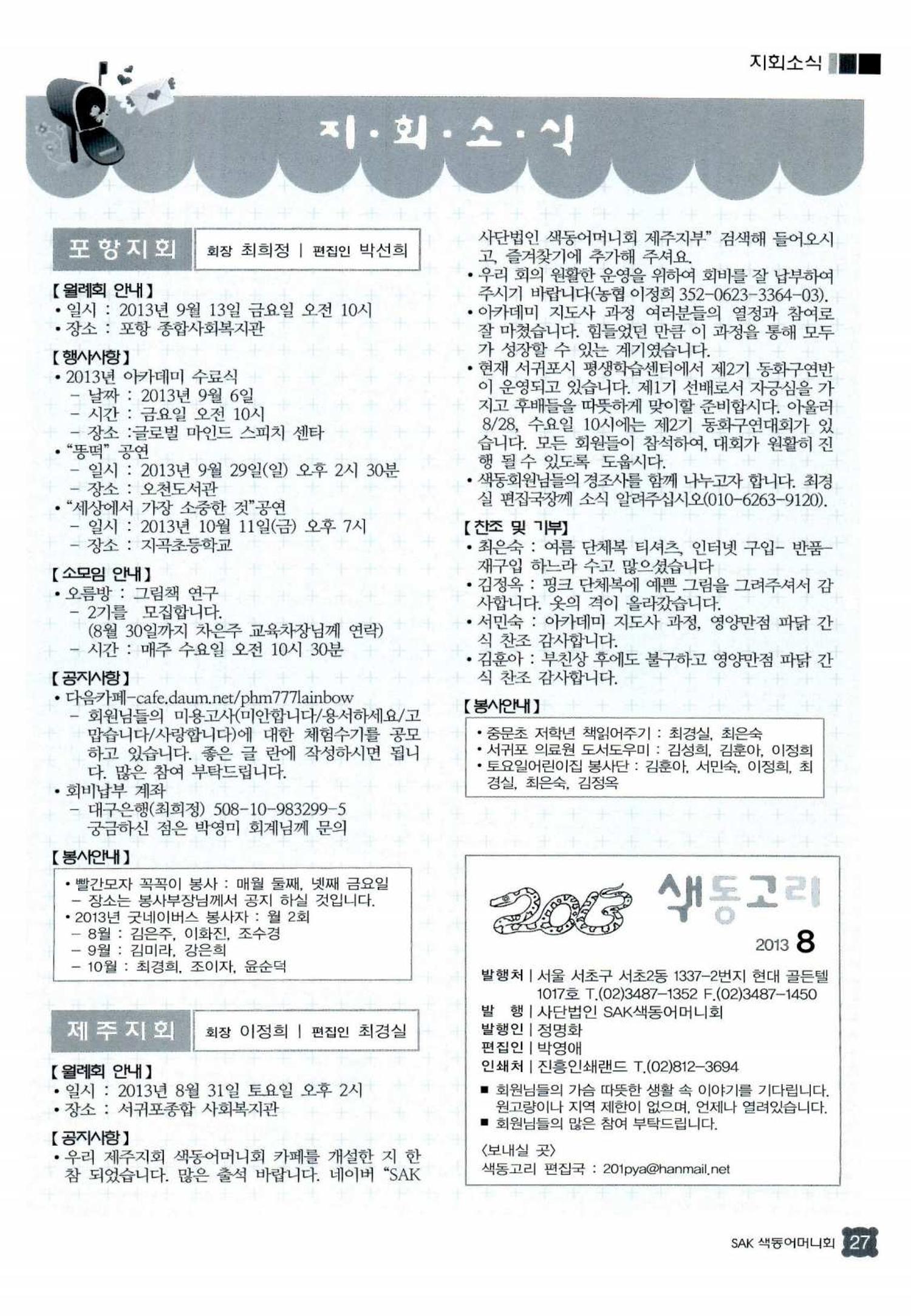 색동고리 2013 198페이지