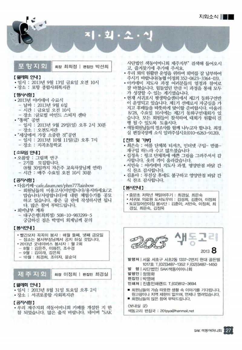 색동고리 2013 198페이지