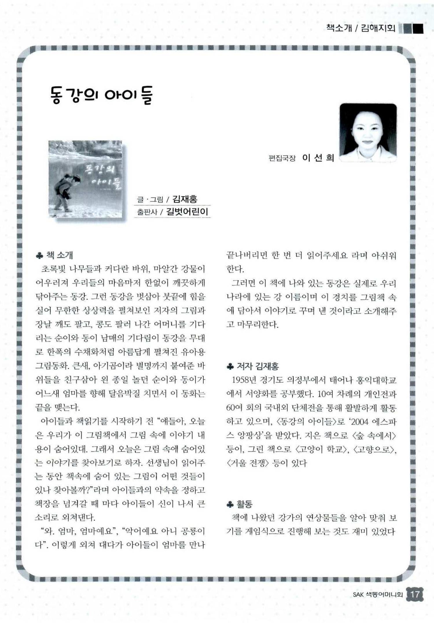 색동고리 2013 20페이지