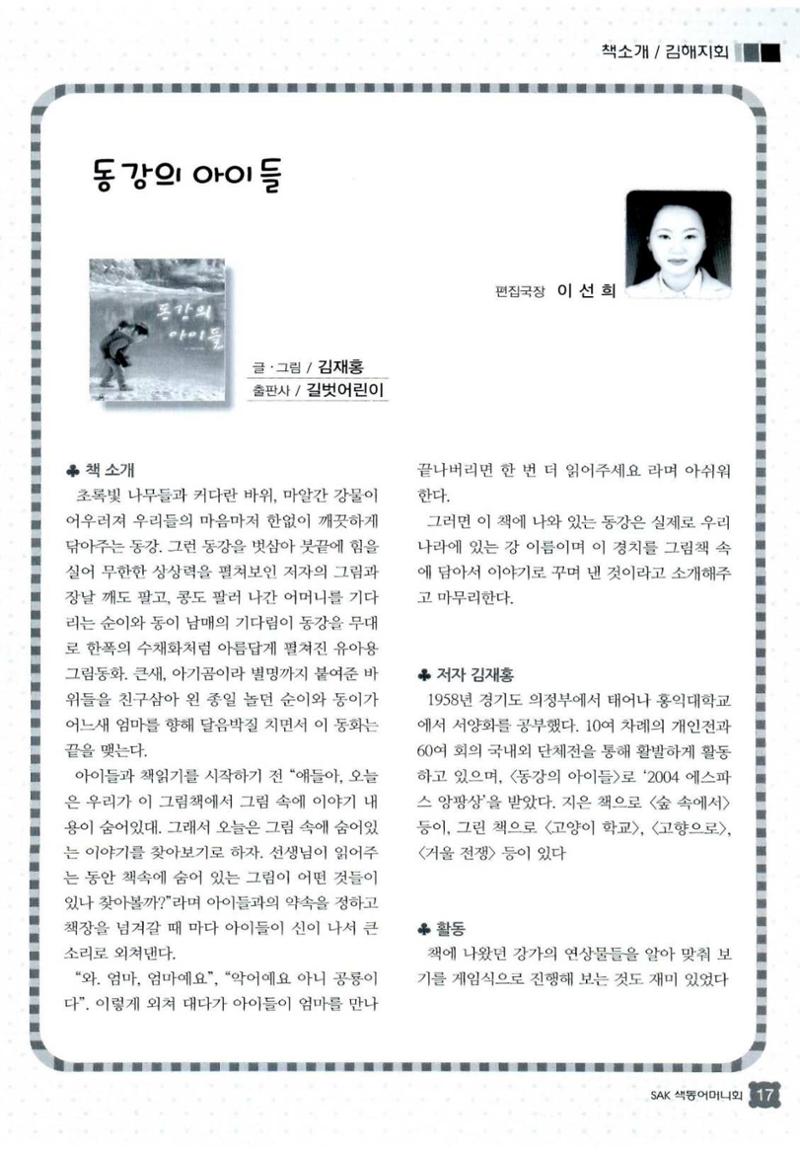 색동고리 2013 20페이지