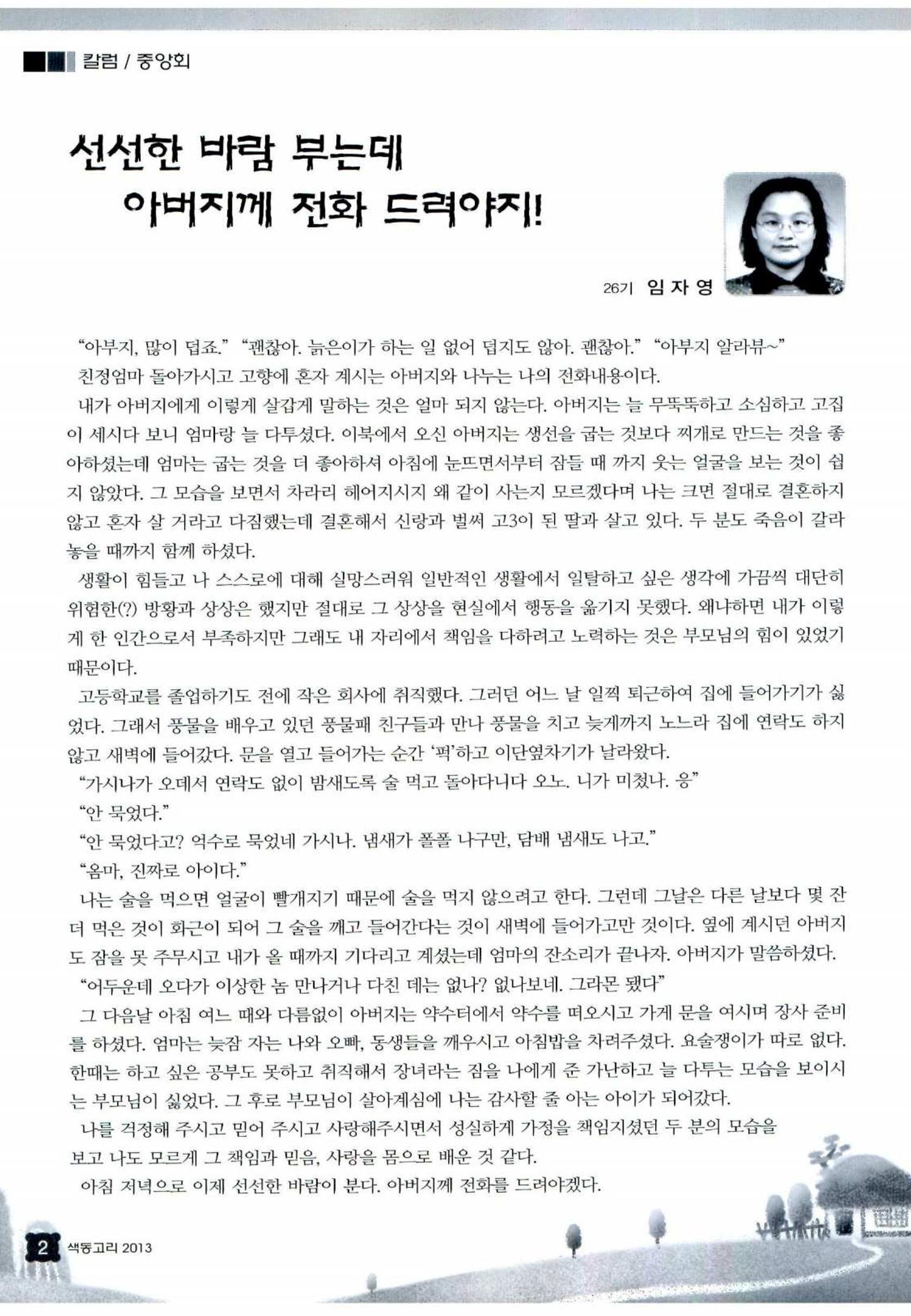 색동고리 2013 201페이지