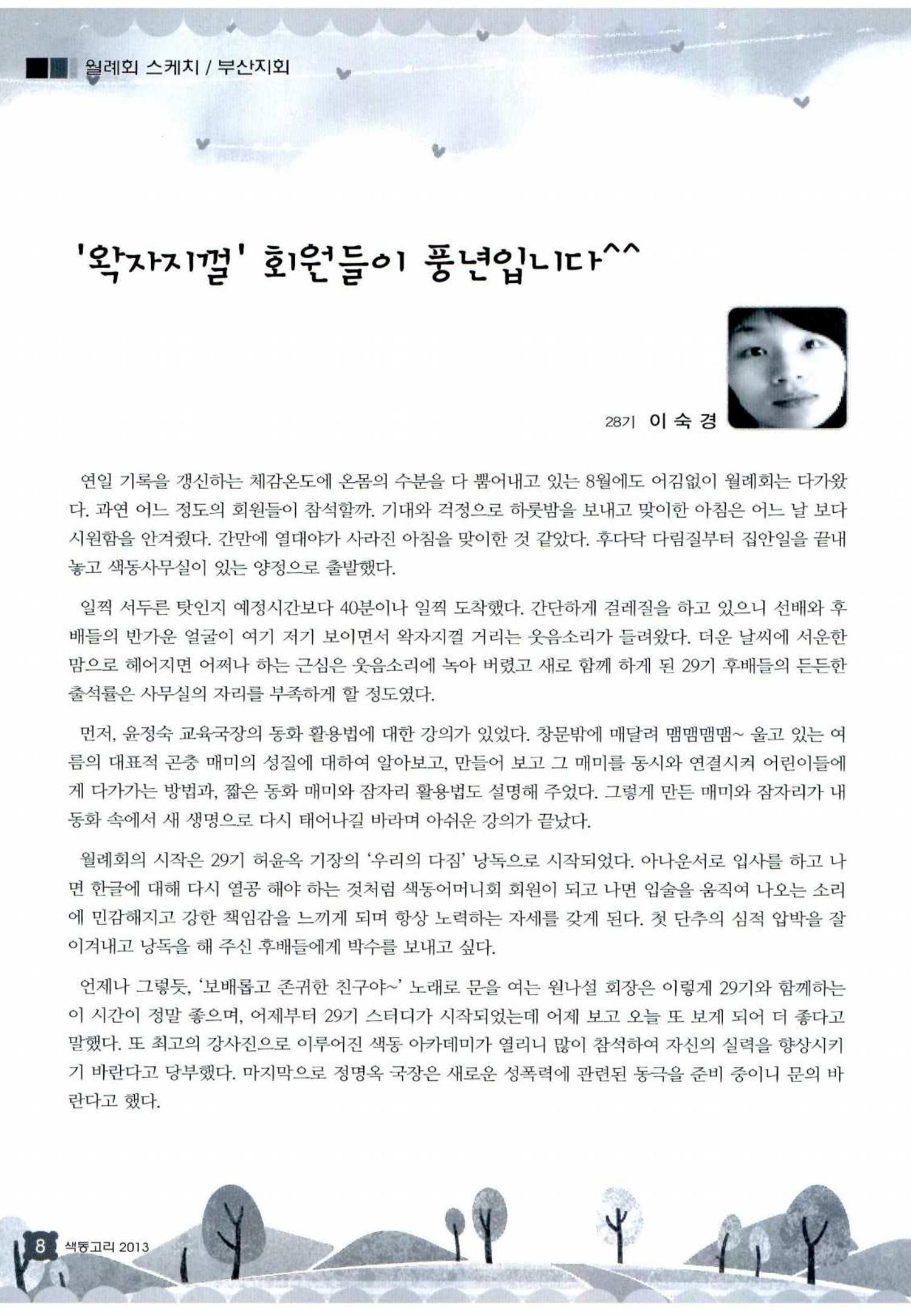 색동고리 2013 207페이지