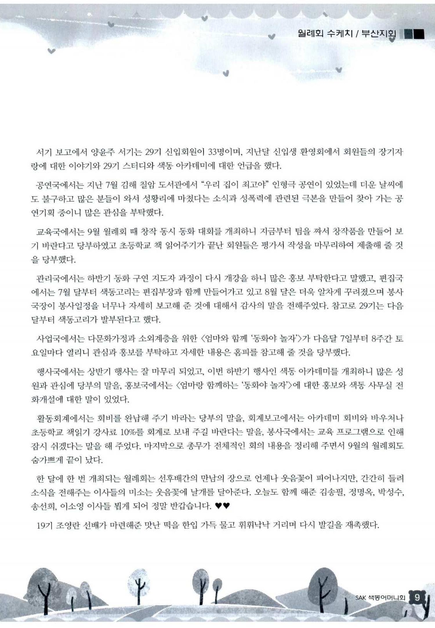 색동고리 2013 208페이지