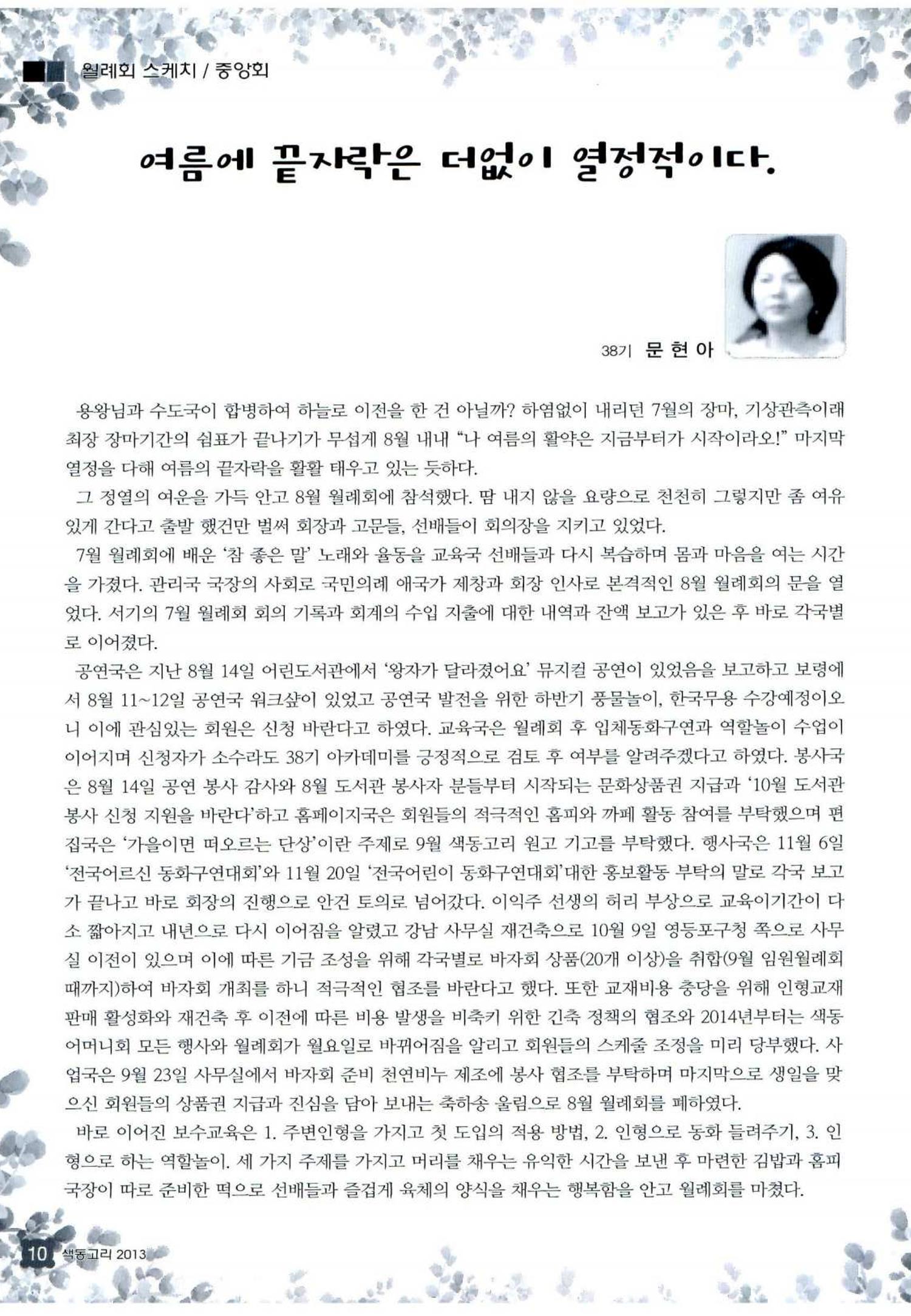 색동고리 2013 209페이지