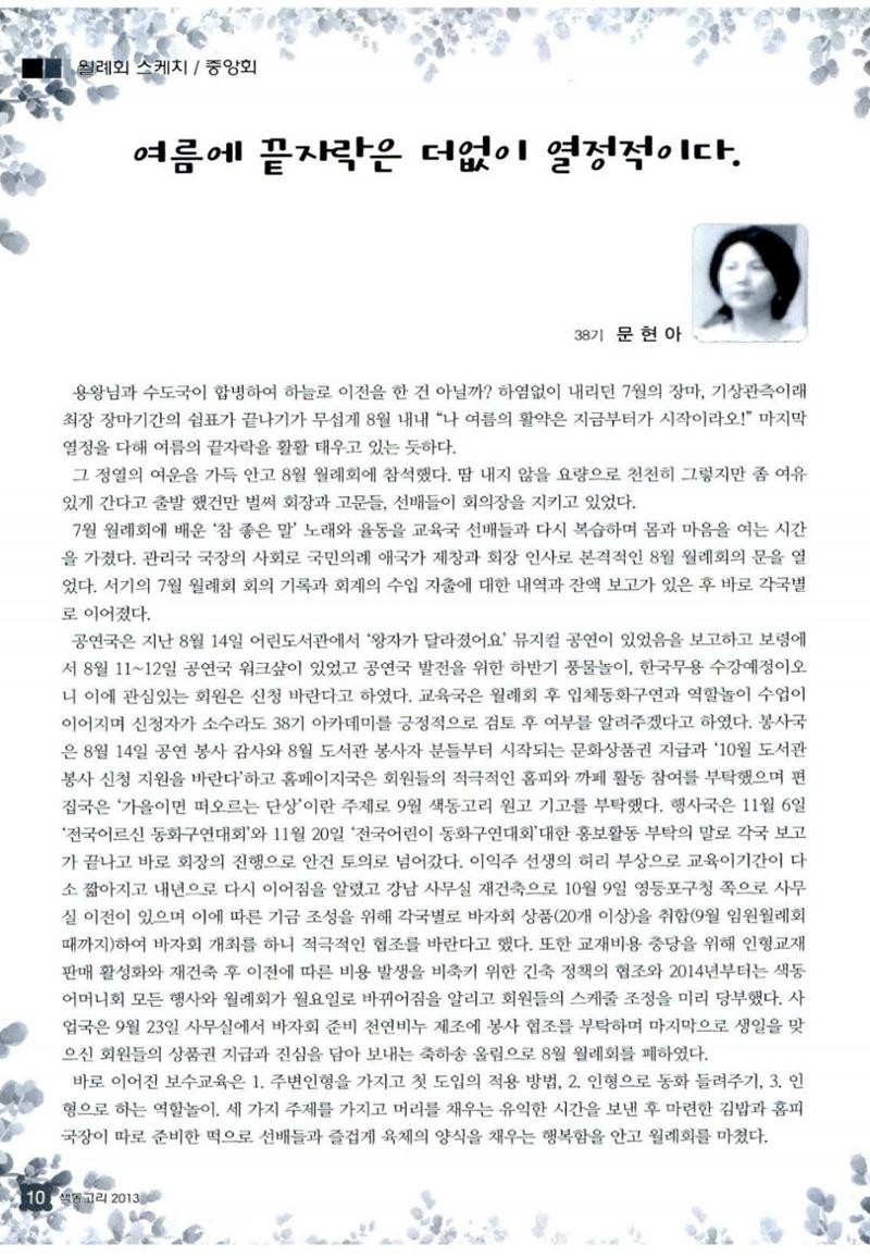 색동고리 2013 209페이지