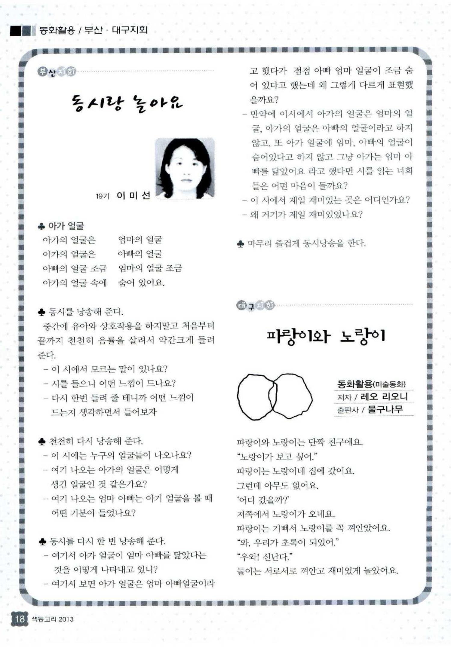색동고리 2013 21페이지