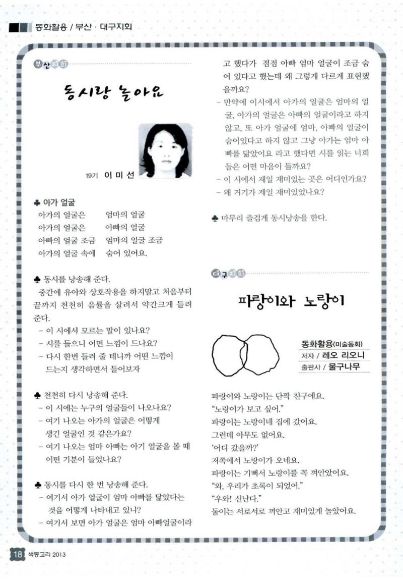 색동고리 2013 21페이지