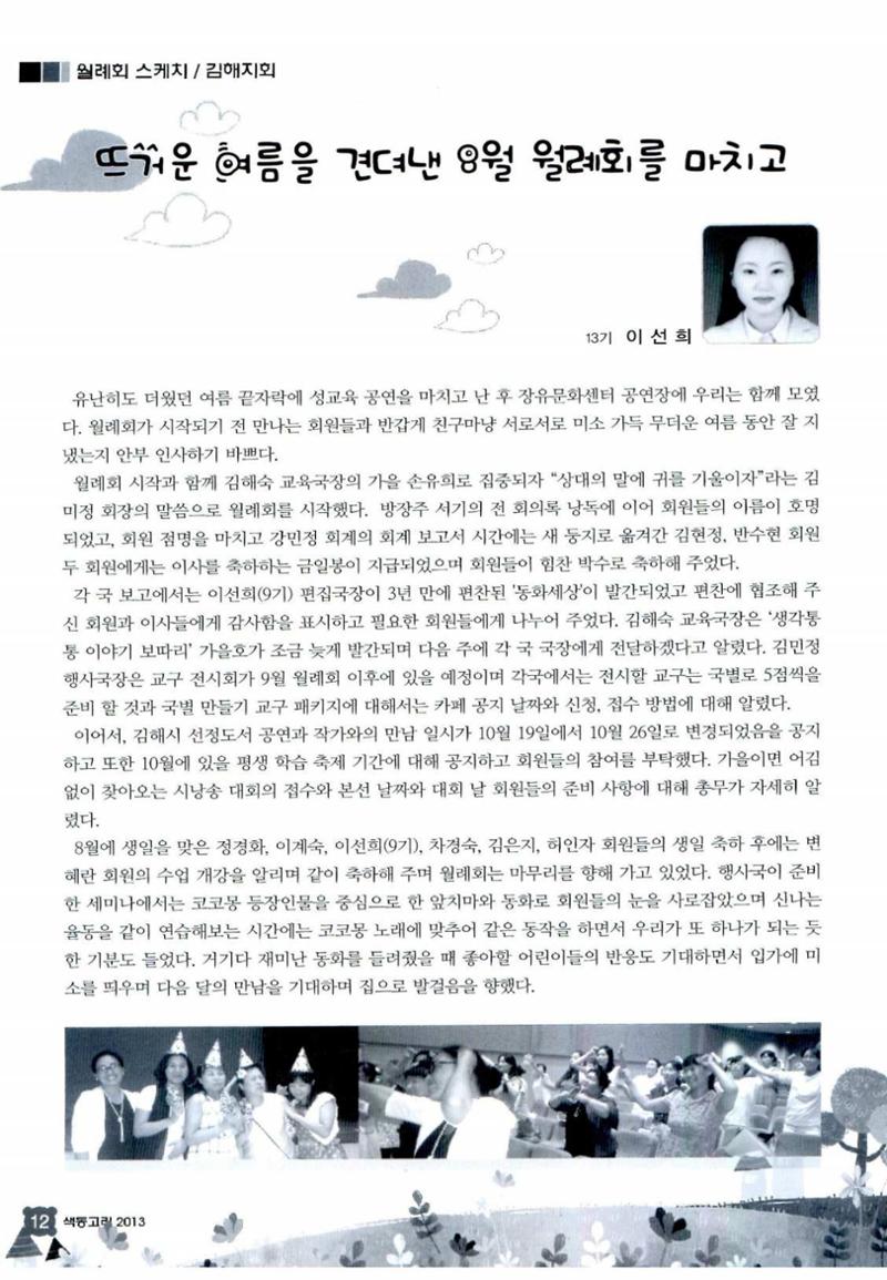 색동고리 2013 211페이지