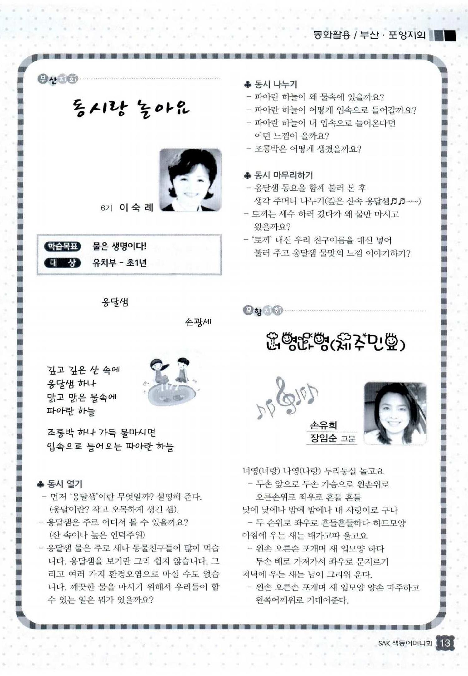 색동고리 2013 212페이지