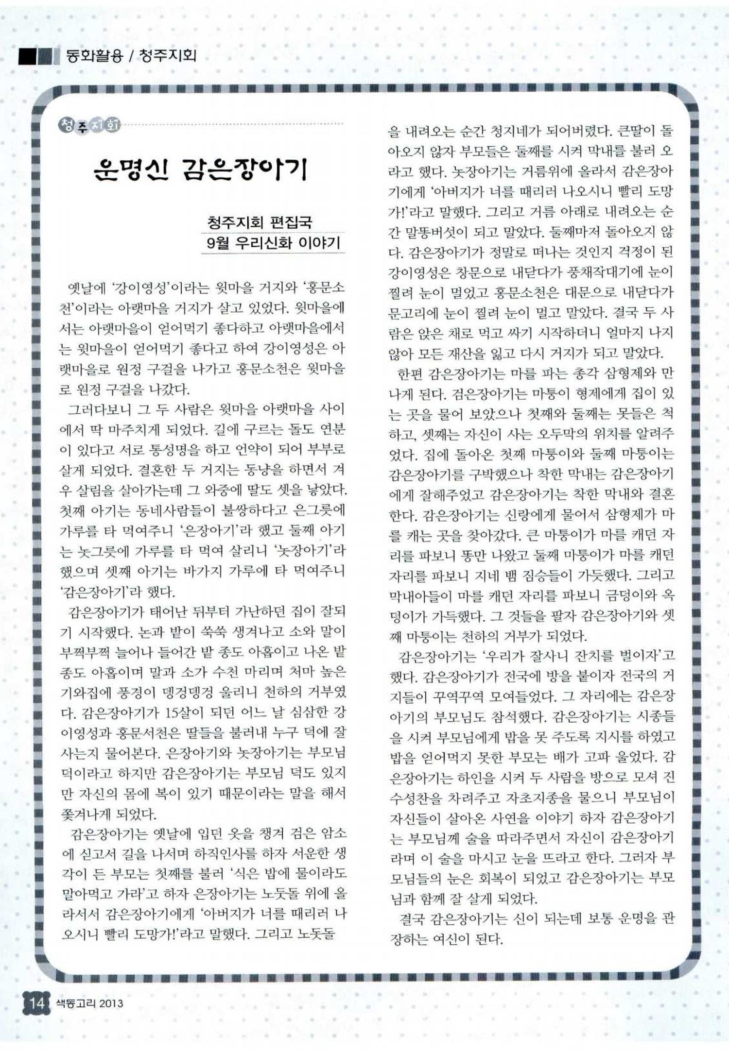 색동고리 2013 213페이지