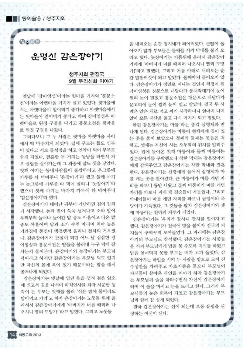 색동고리 2013 213페이지
