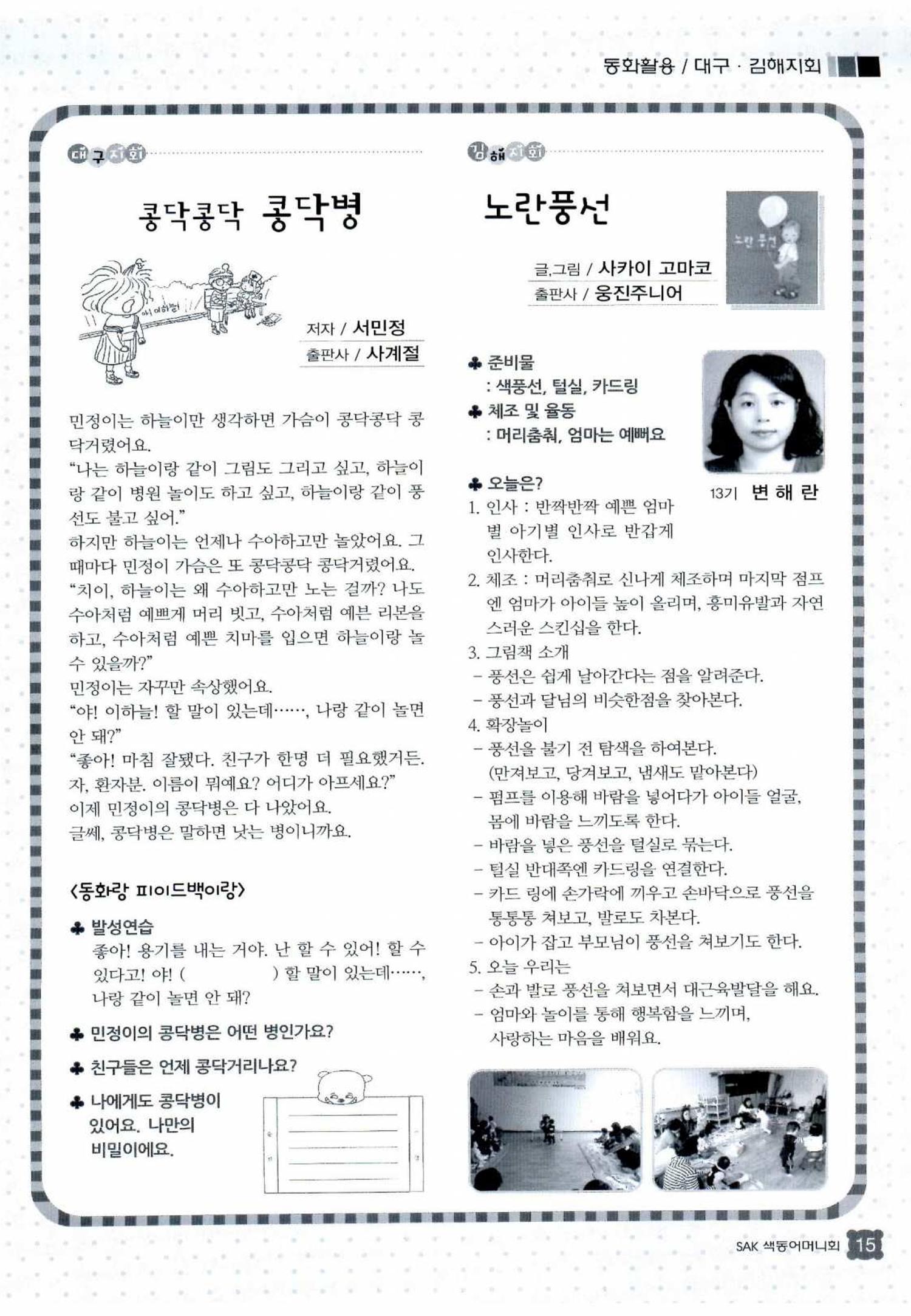 색동고리 2013 214페이지