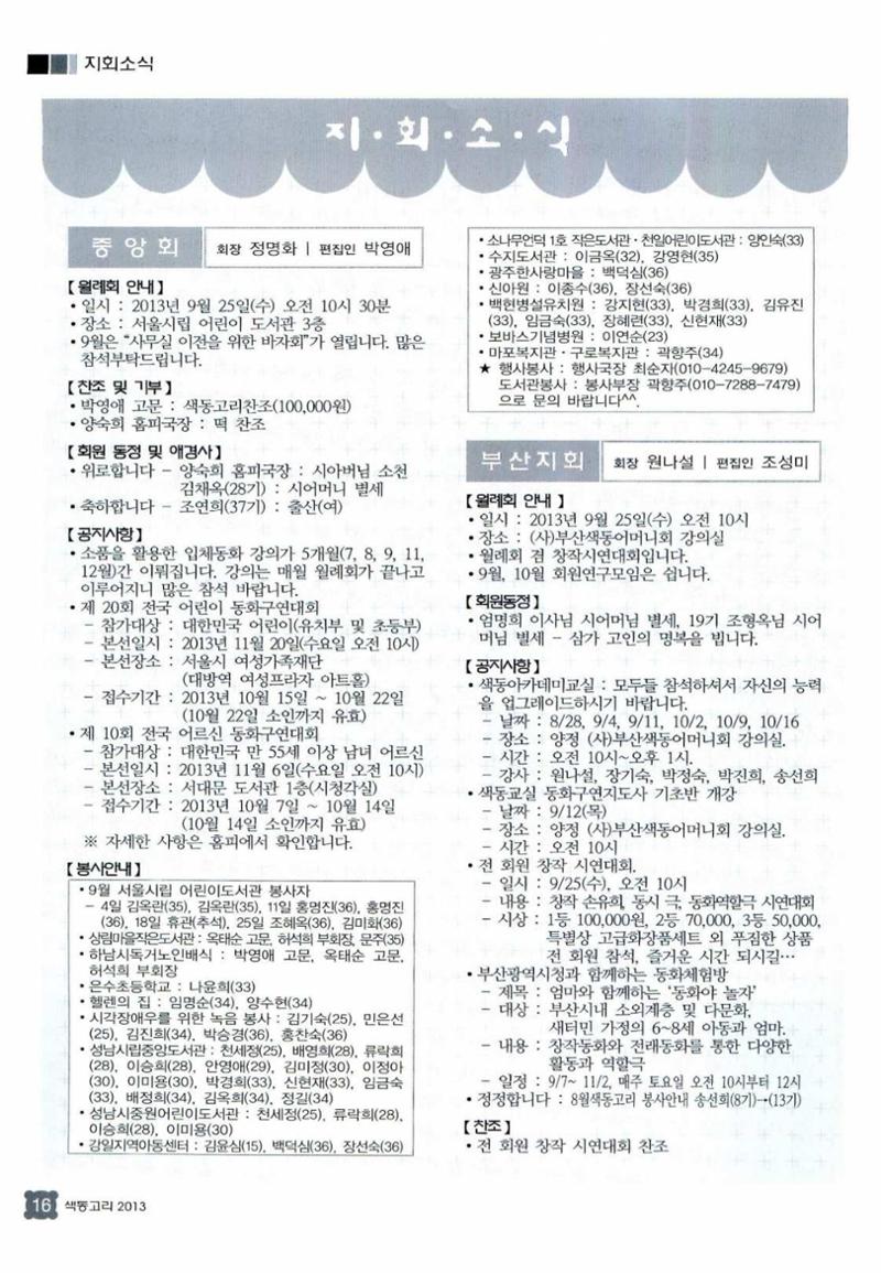 색동고리 2013 215페이지