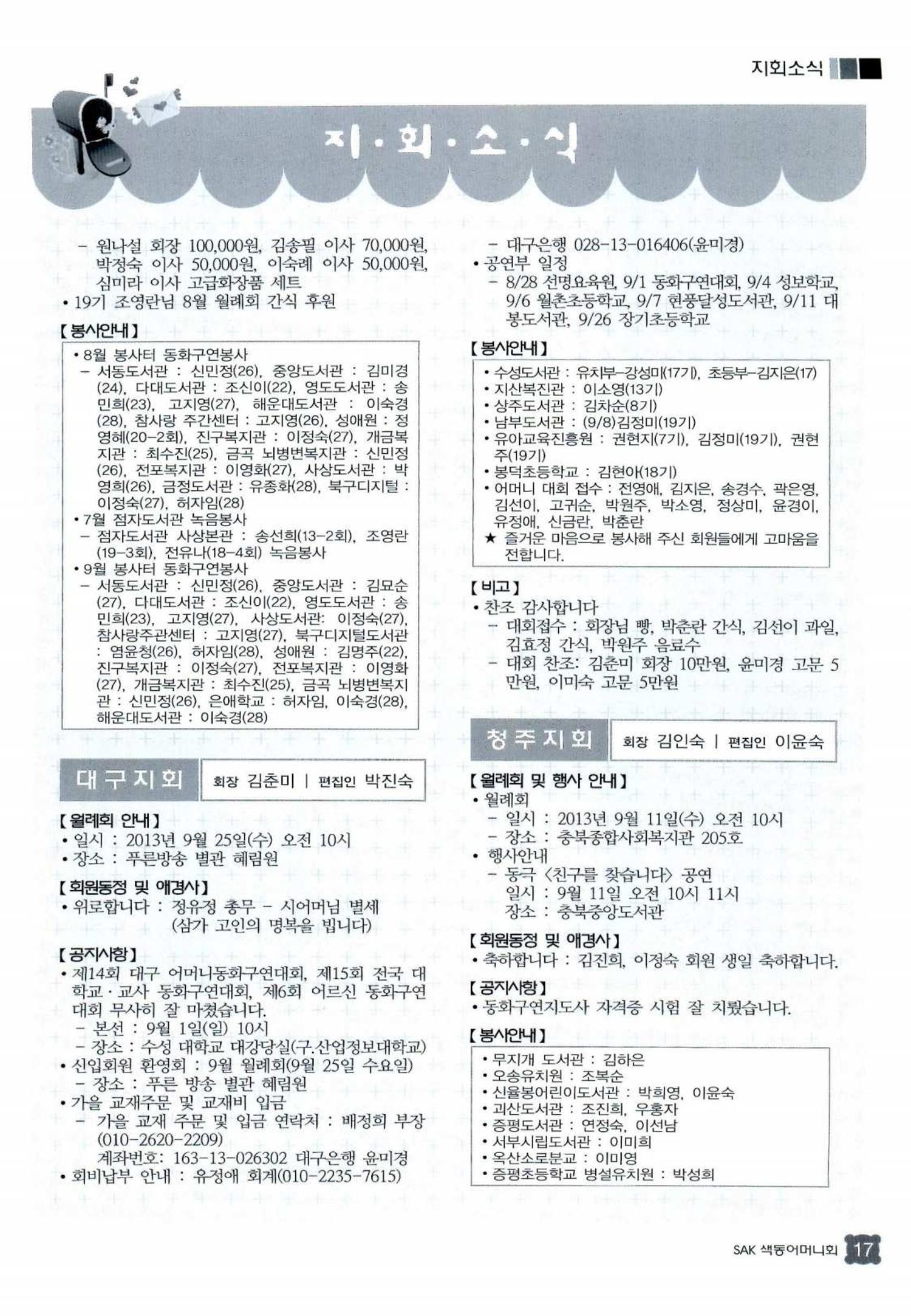 색동고리 2013 216페이지