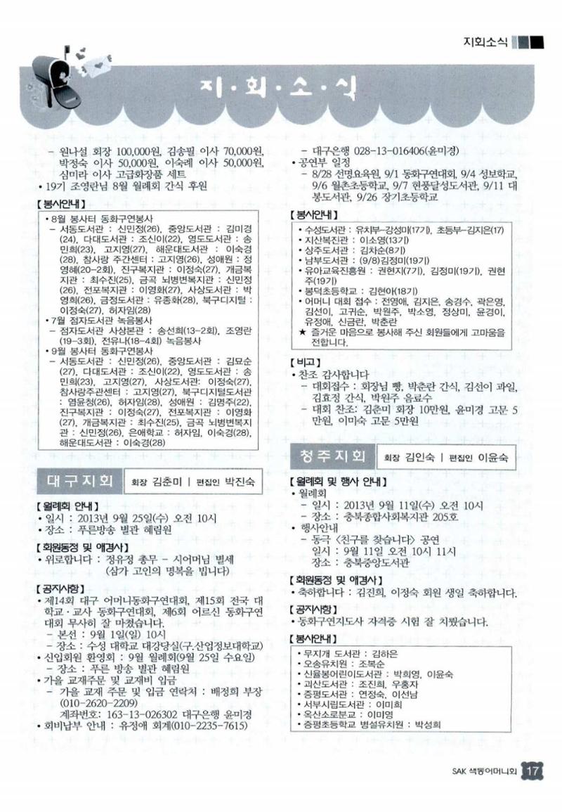 색동고리 2013 216페이지