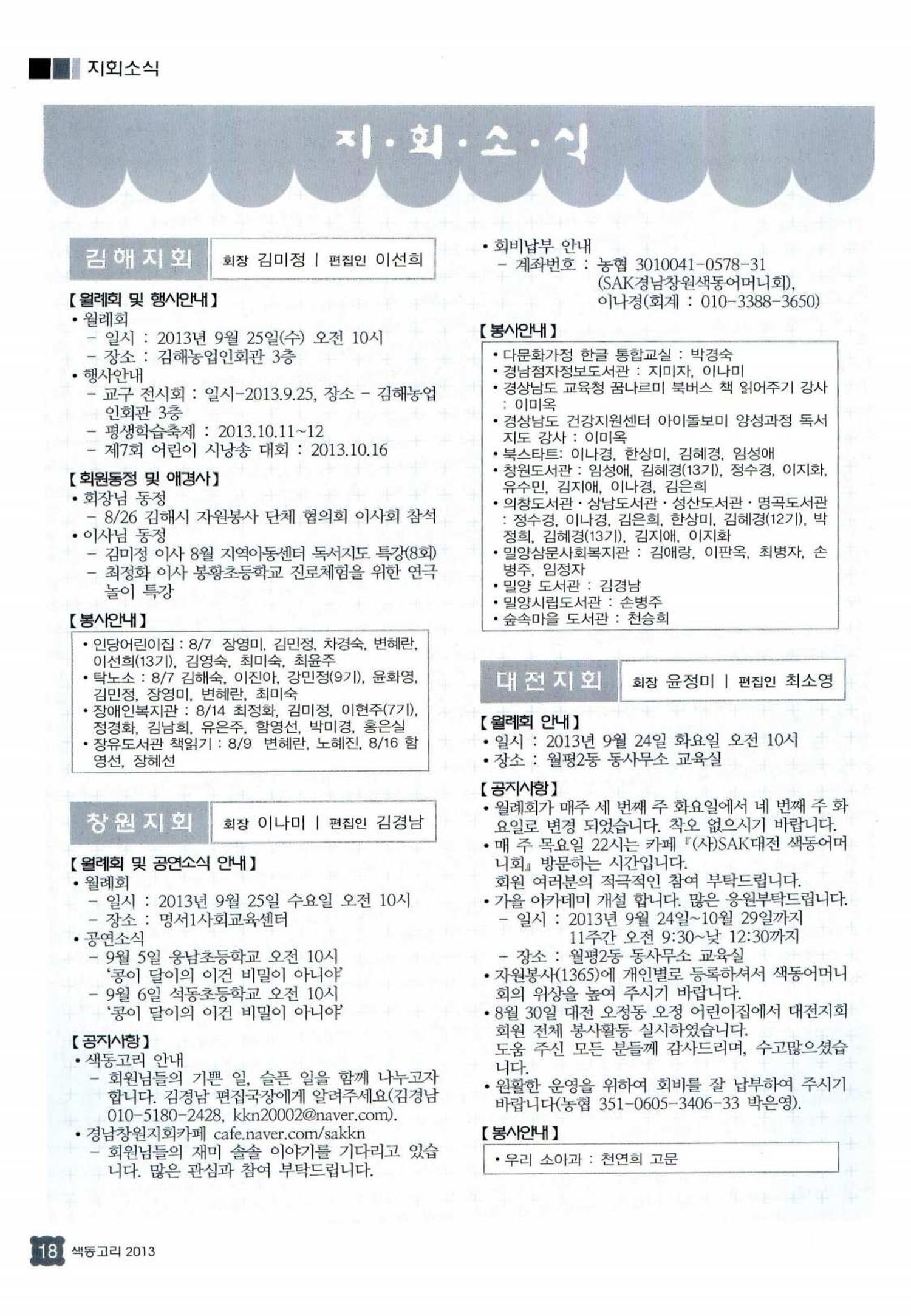 색동고리 2013 217페이지