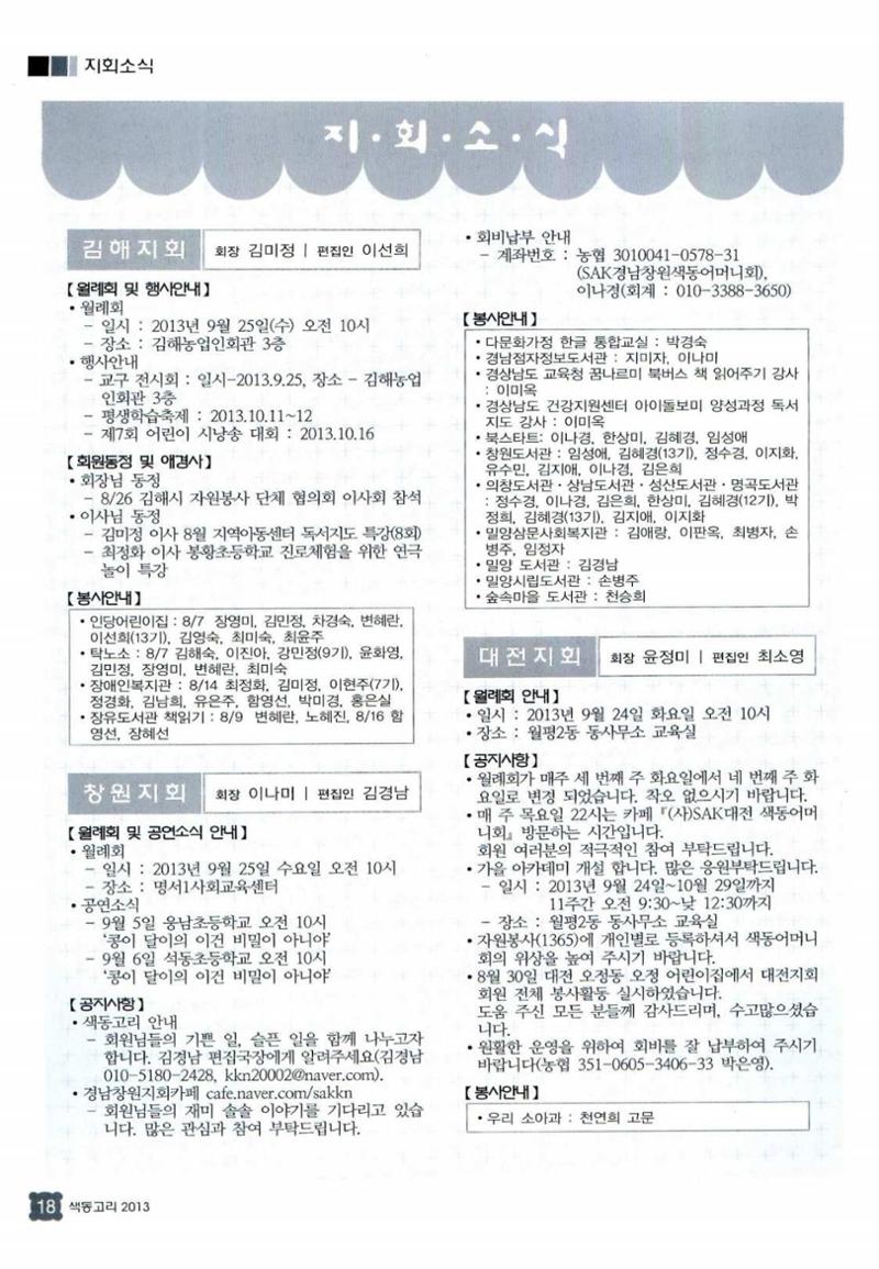 색동고리 2013 217페이지
