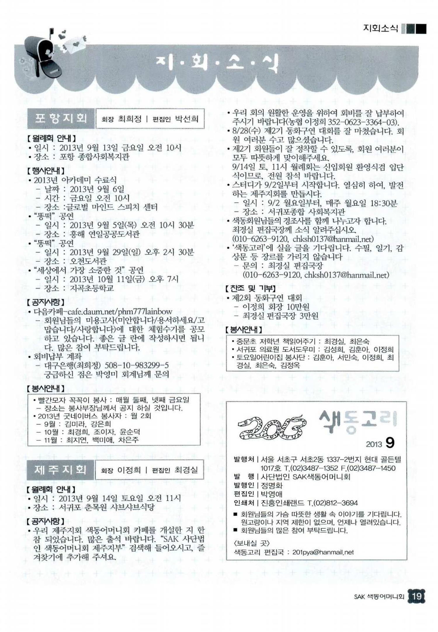 색동고리 2013 218페이지