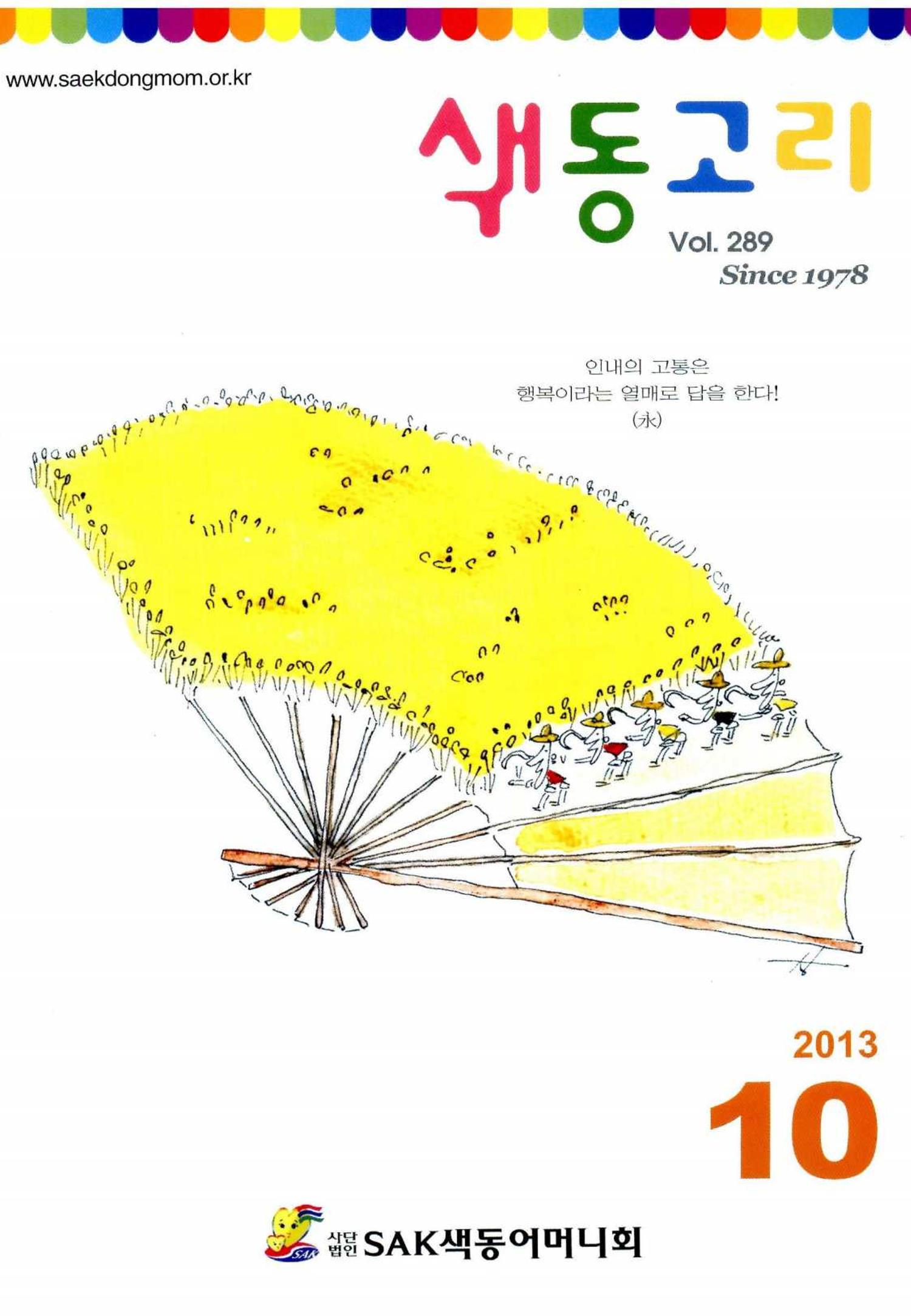 색동고리 2013 220페이지