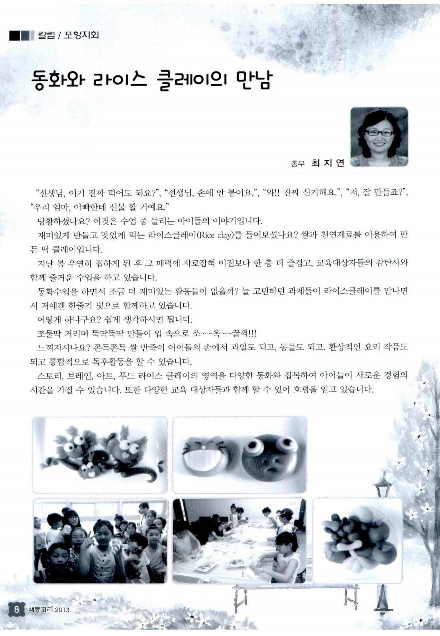 색동고리 2013 227페이지