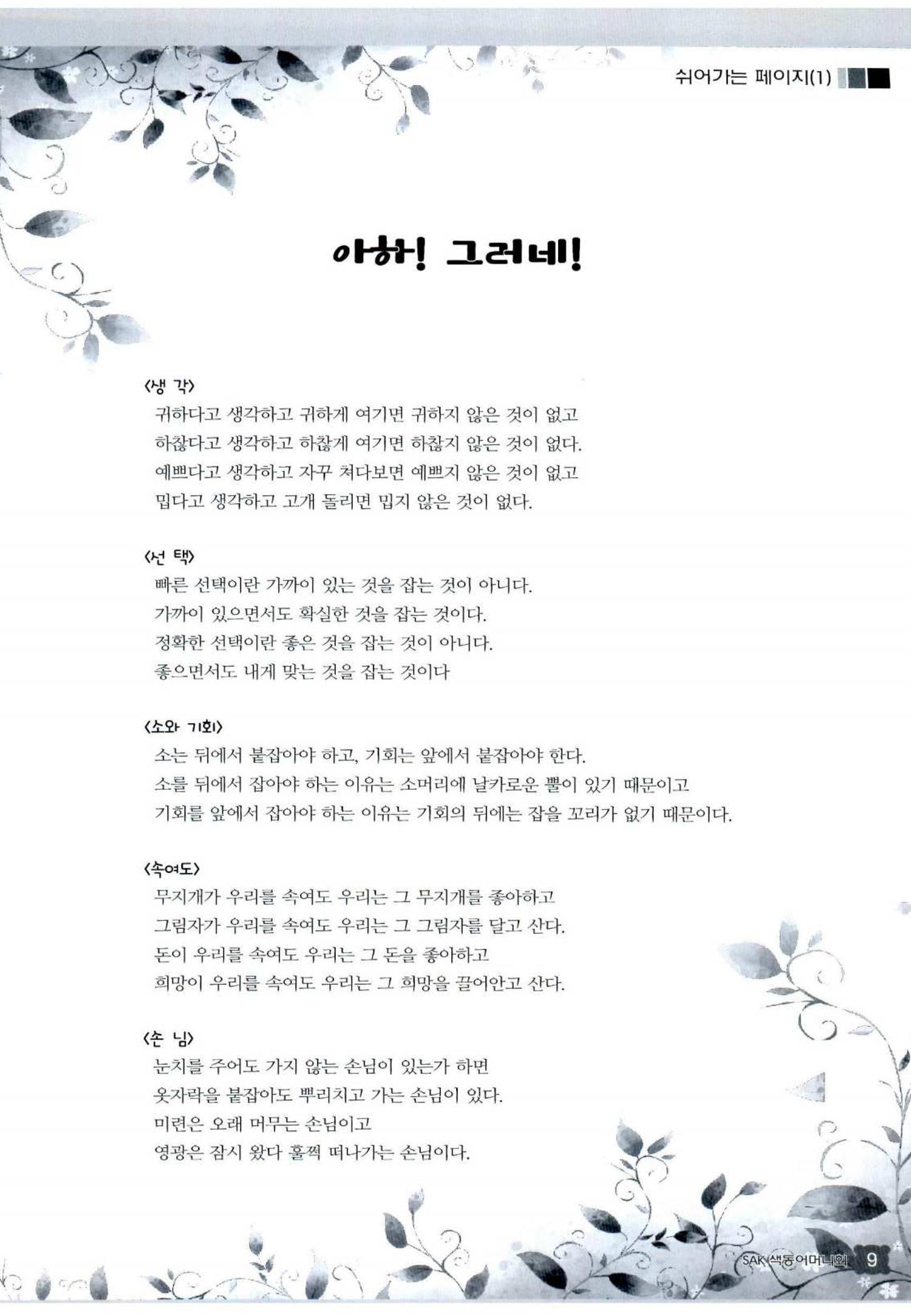 색동고리 2013 228페이지
