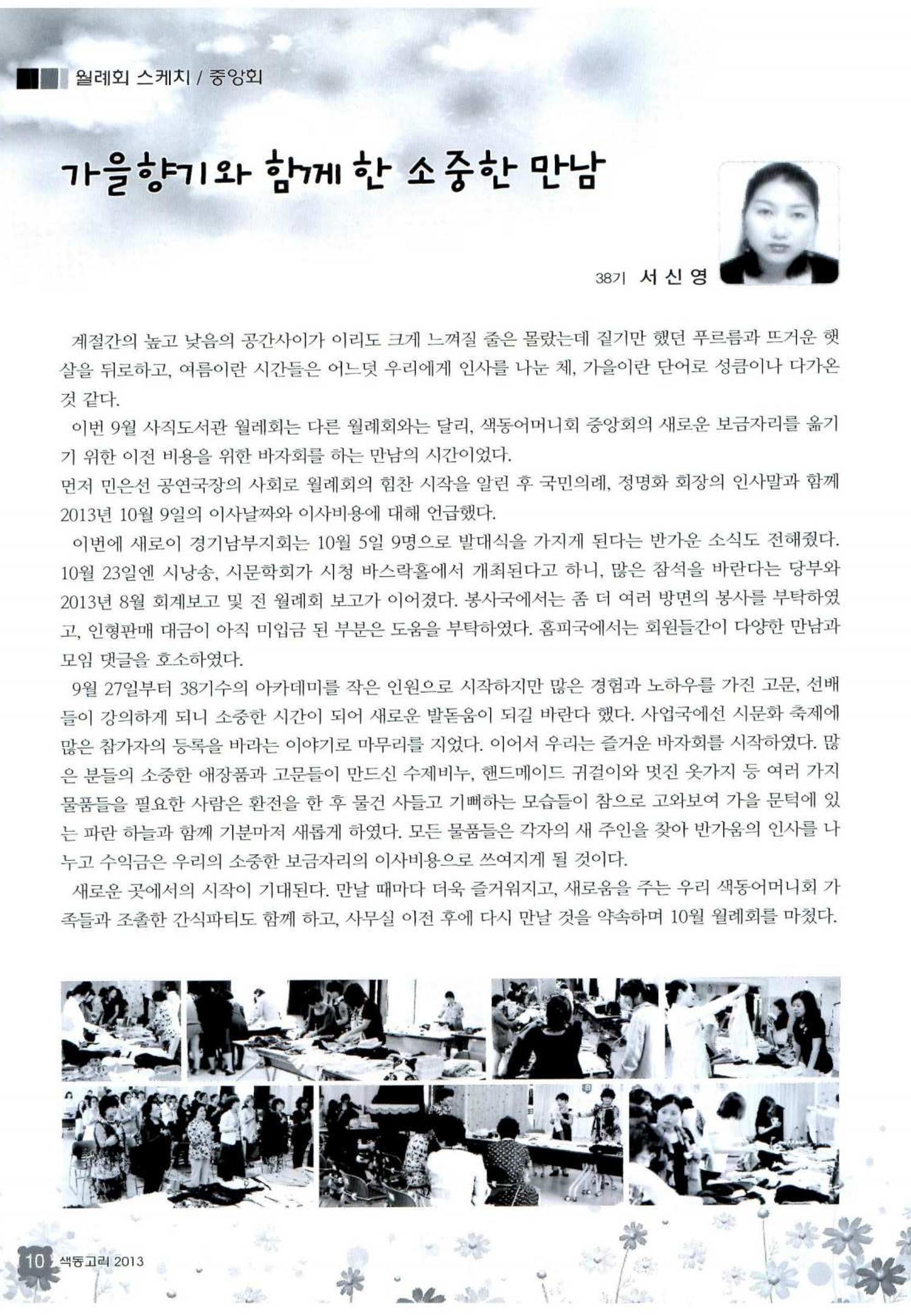 색동고리 2013 229페이지