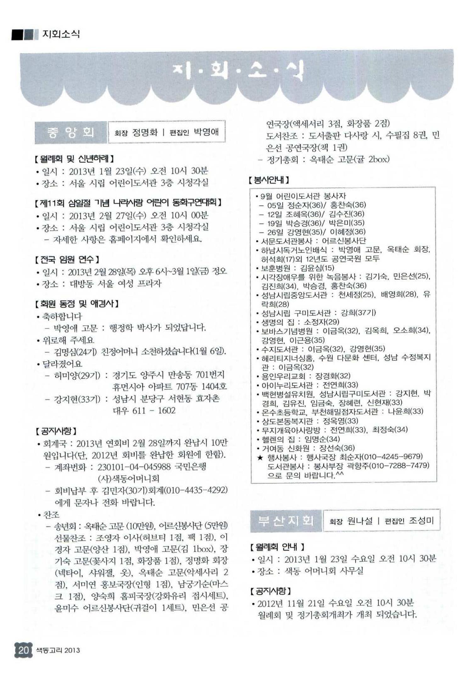 색동고리 2013 23페이지