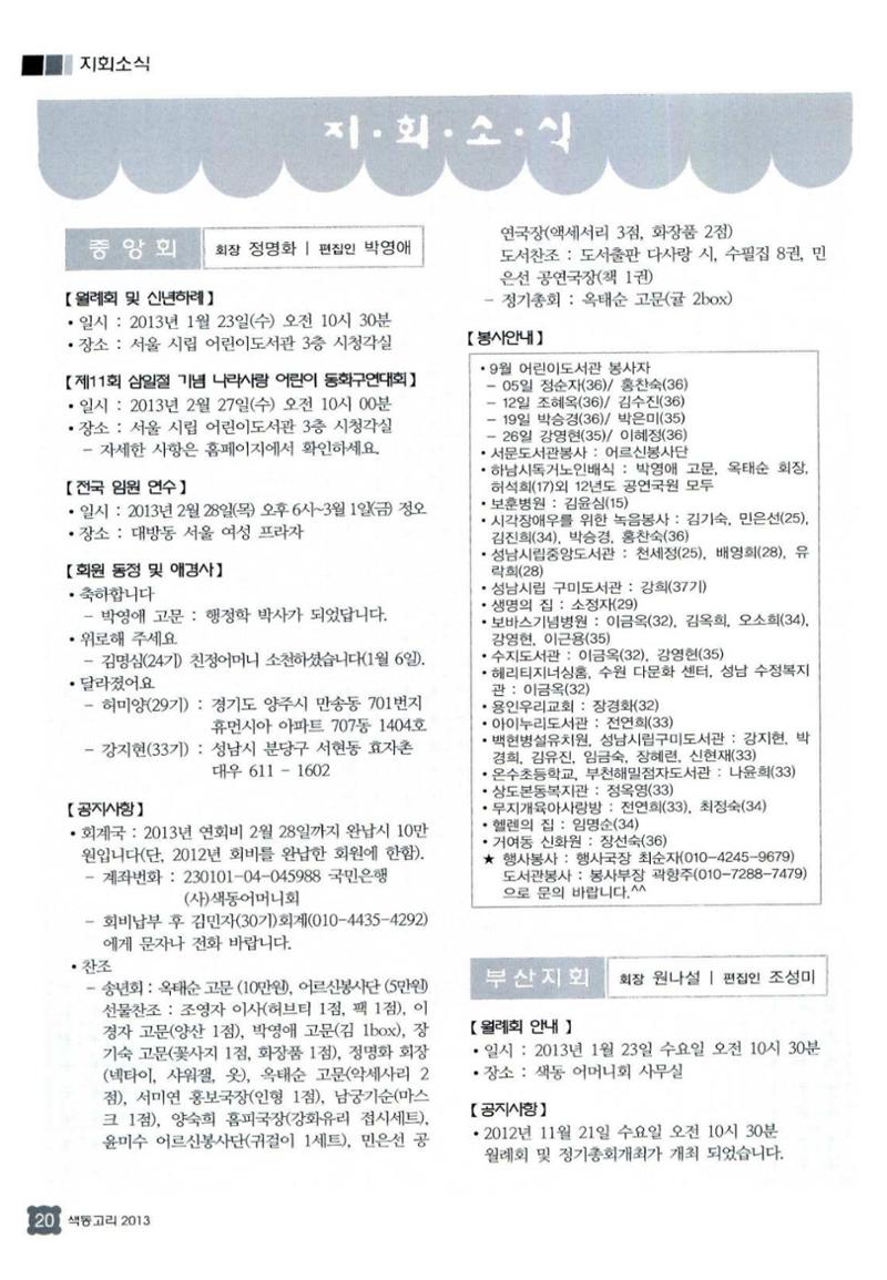 색동고리 2013 23페이지