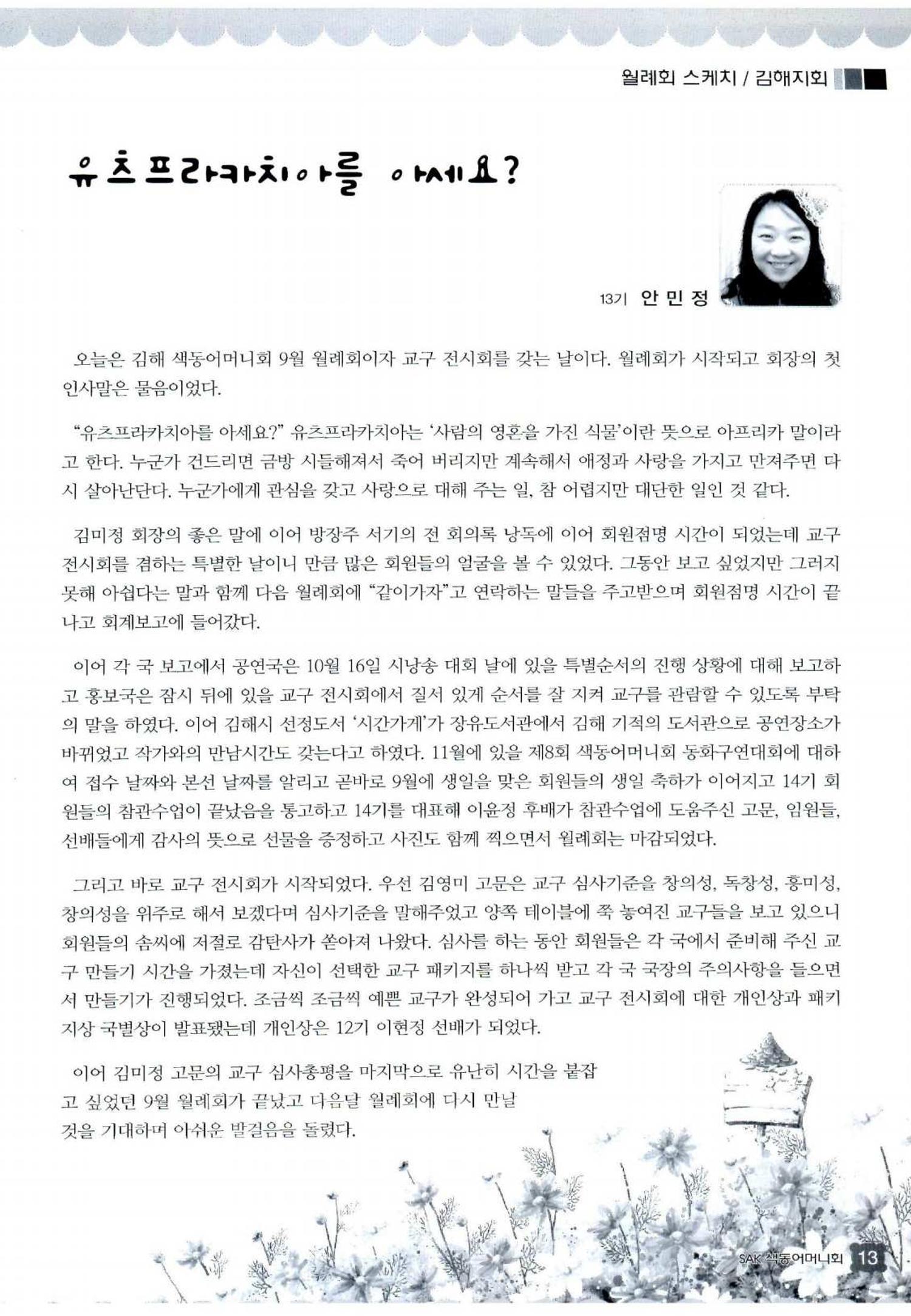 색동고리 2013 232페이지