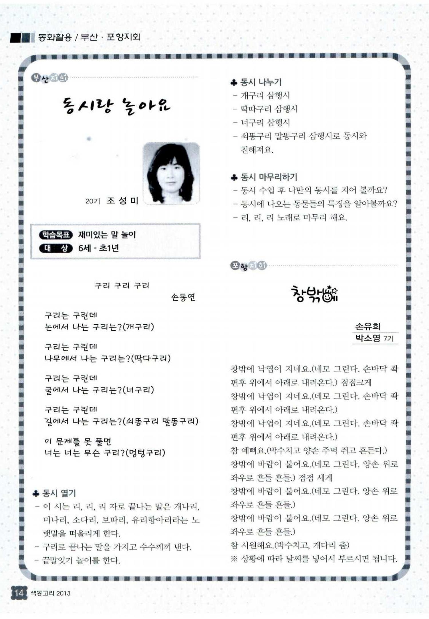 색동고리 2013 233페이지
