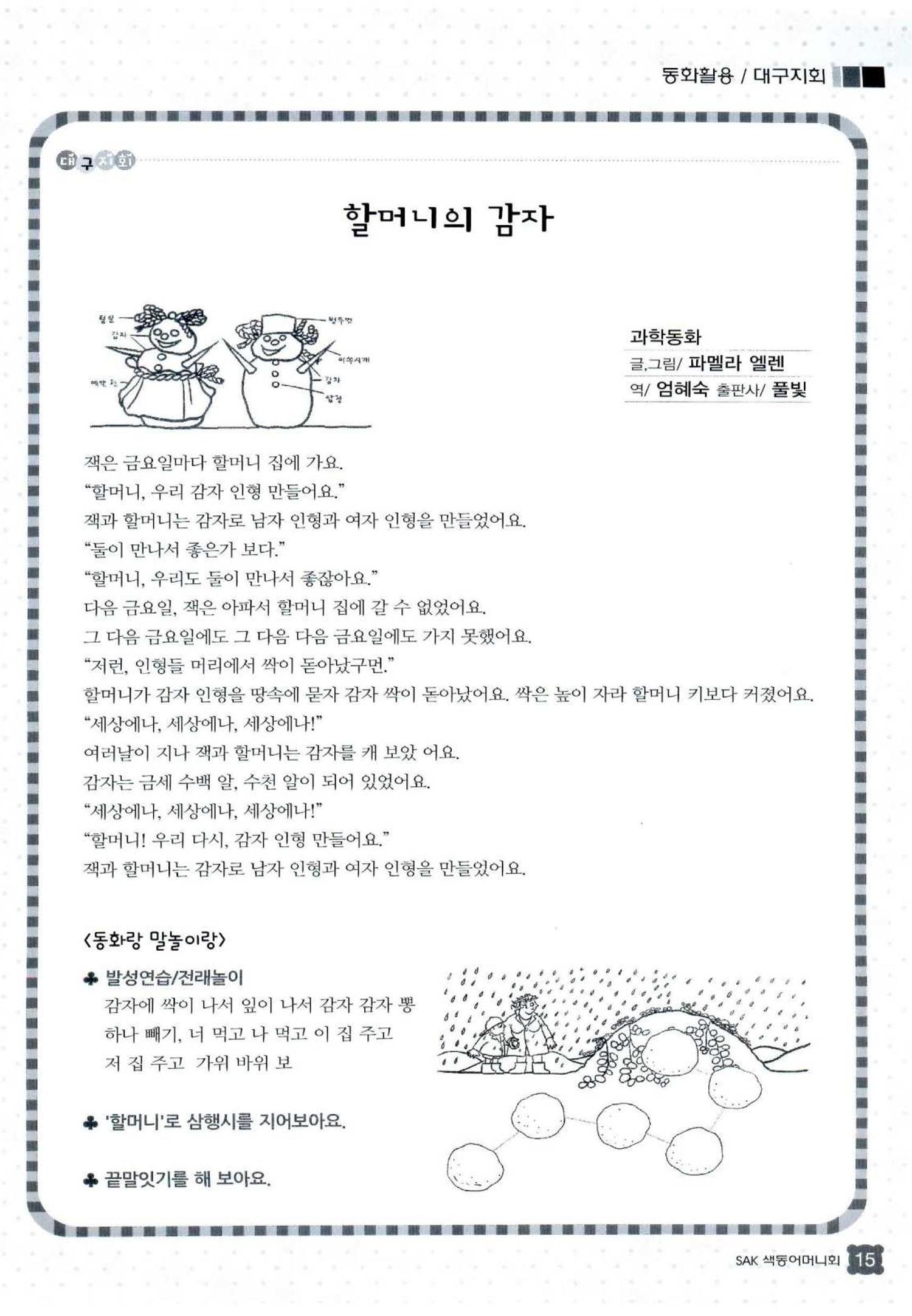 색동고리 2013 234페이지