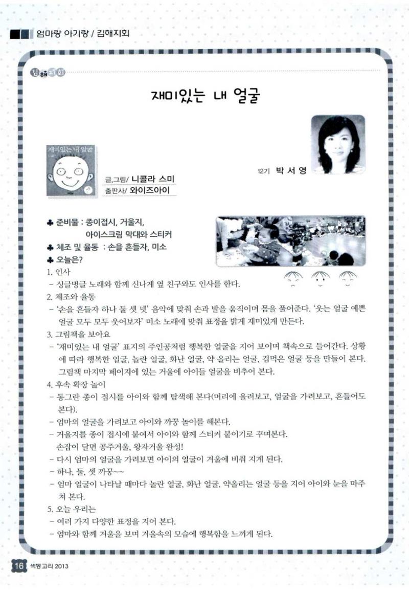 색동고리 2013 235페이지