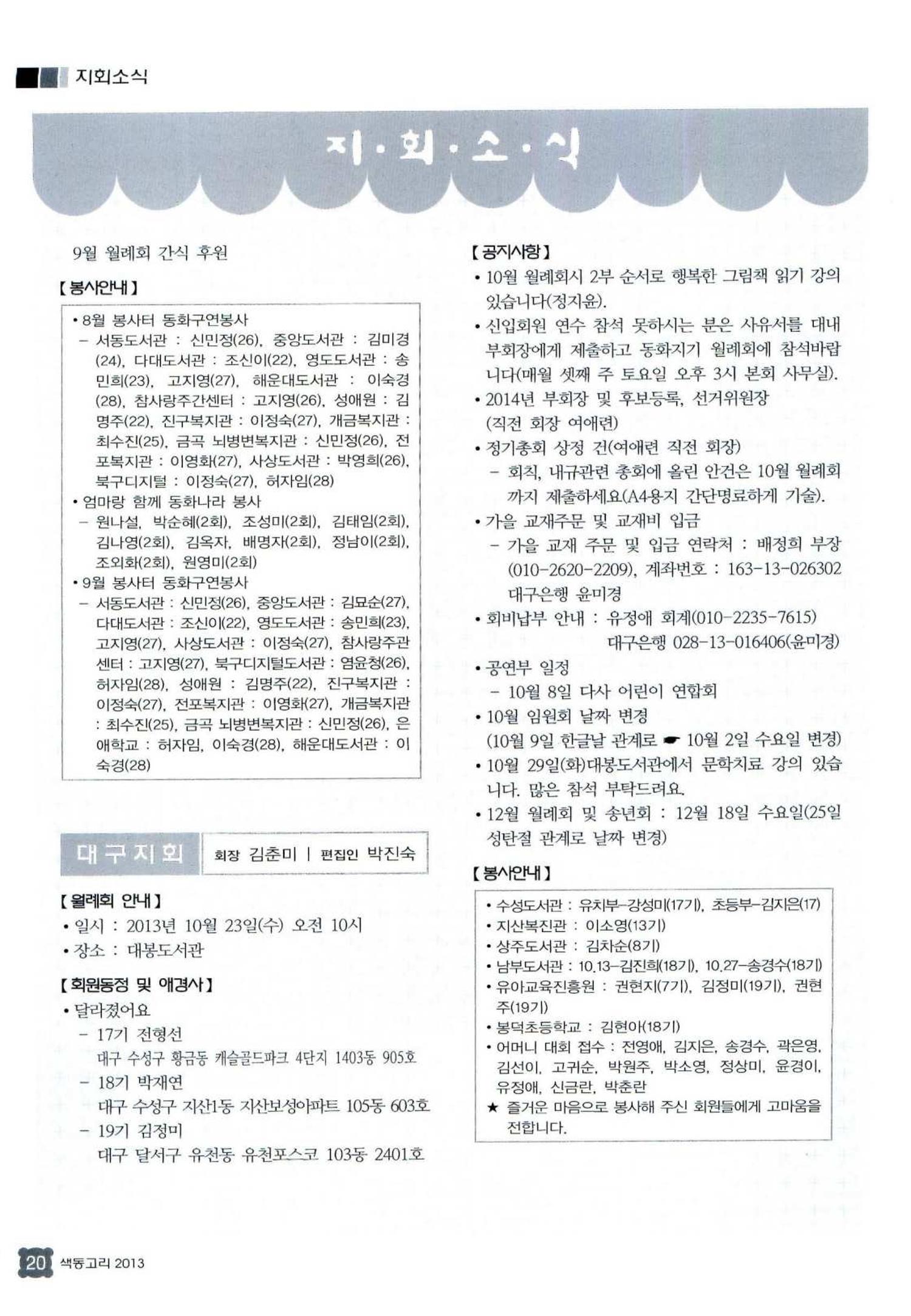 색동고리 2013 239페이지